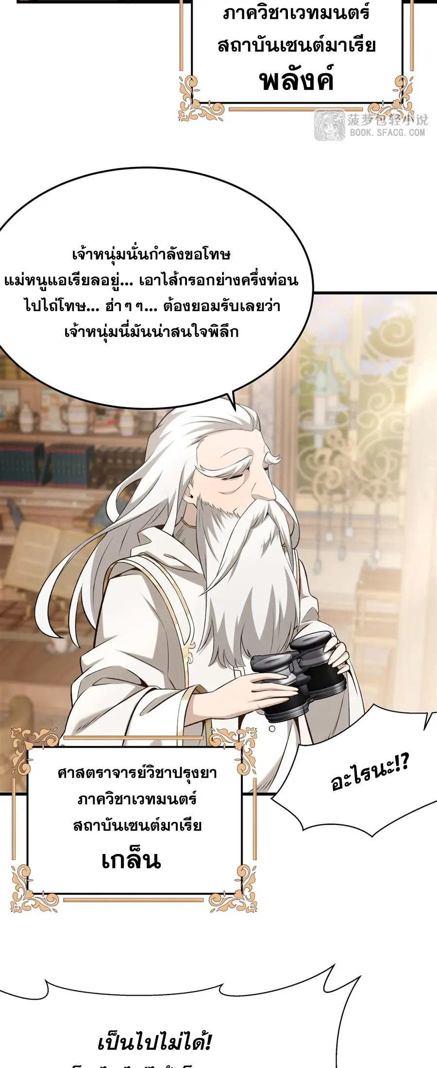 ตัวร้ายผมทองในนิยายตัวเอกหญิงสุดแกร่งก็อยากมีความสุข ตอนที่ 43 หน้า 4