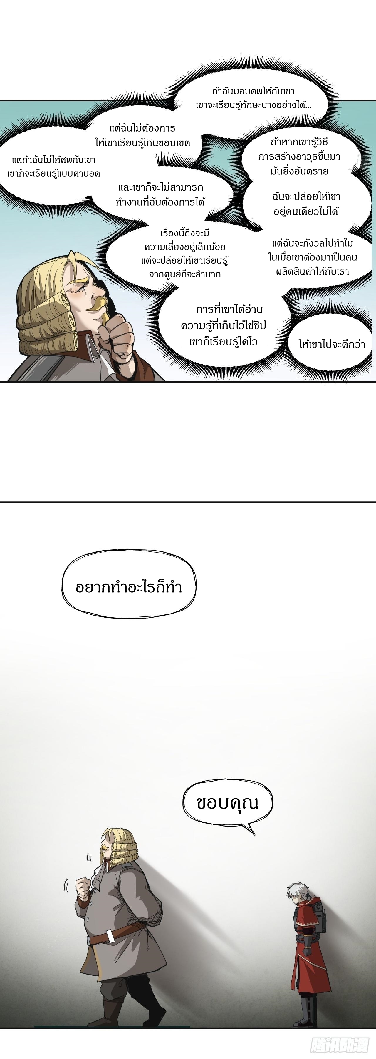 สงครามเทอร์ร่า ตอนที่ 7 หน้า 18