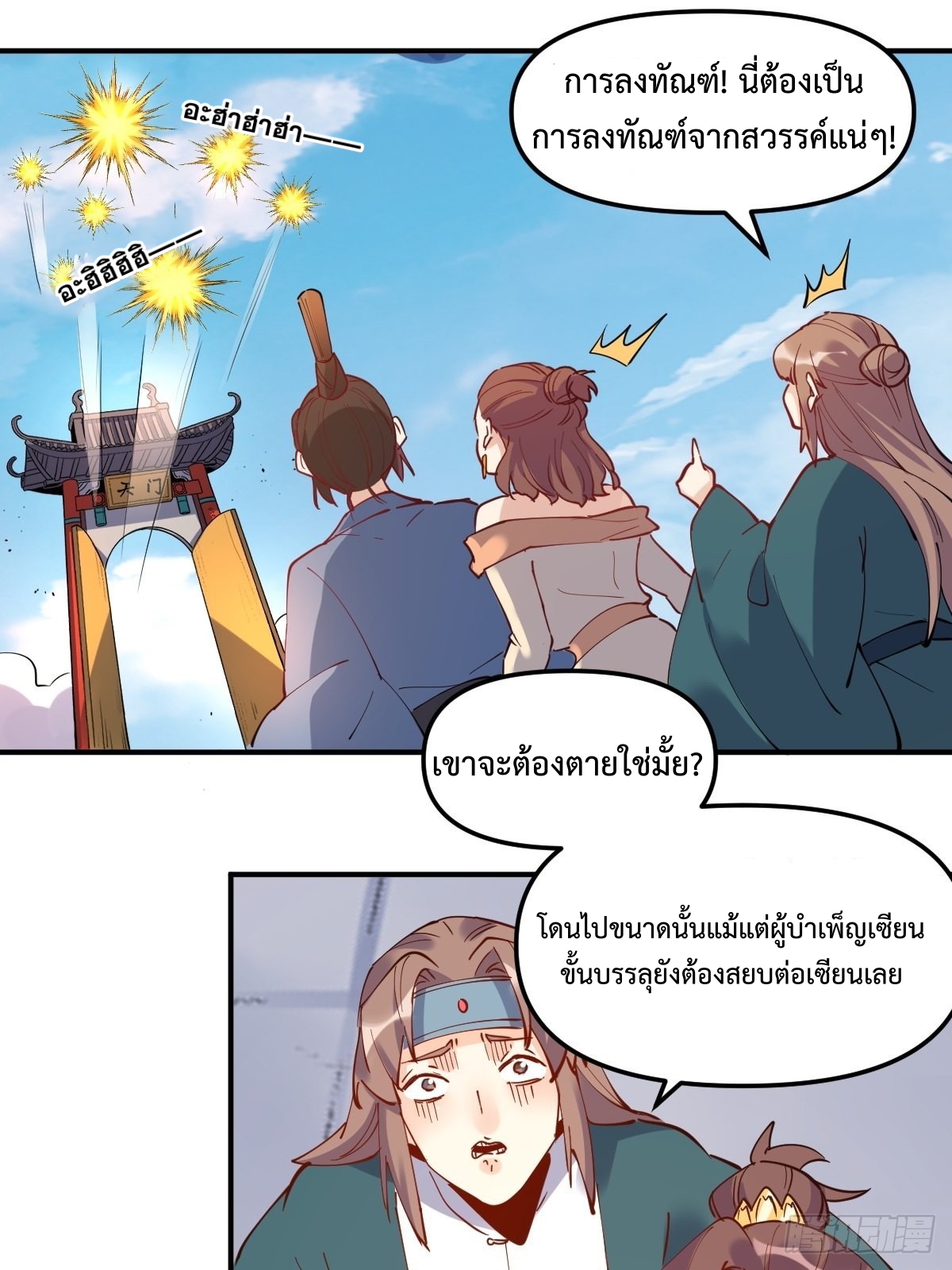 กลายเป็นว่าข้าคือจอมยุทธ์ผู้ยิ่งใหญ่ ตอนที่ 150 หน้า 50