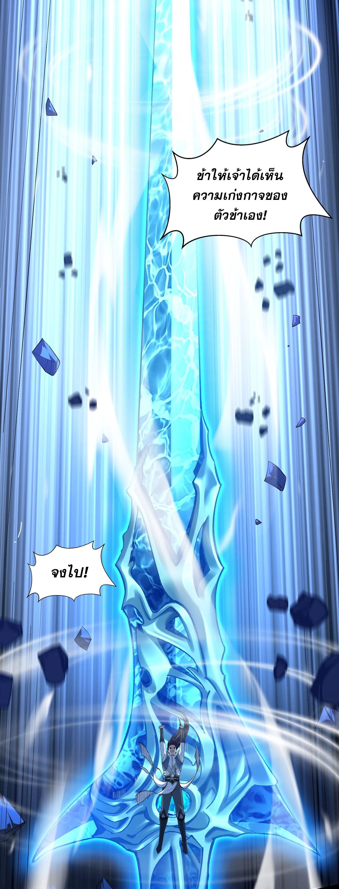Starting with the Transmigration เกิดใหม่ในต่างโลกกับระบบคำสาปมรณะ (ชนจีน) ตอนที่ 48 หน้า 34