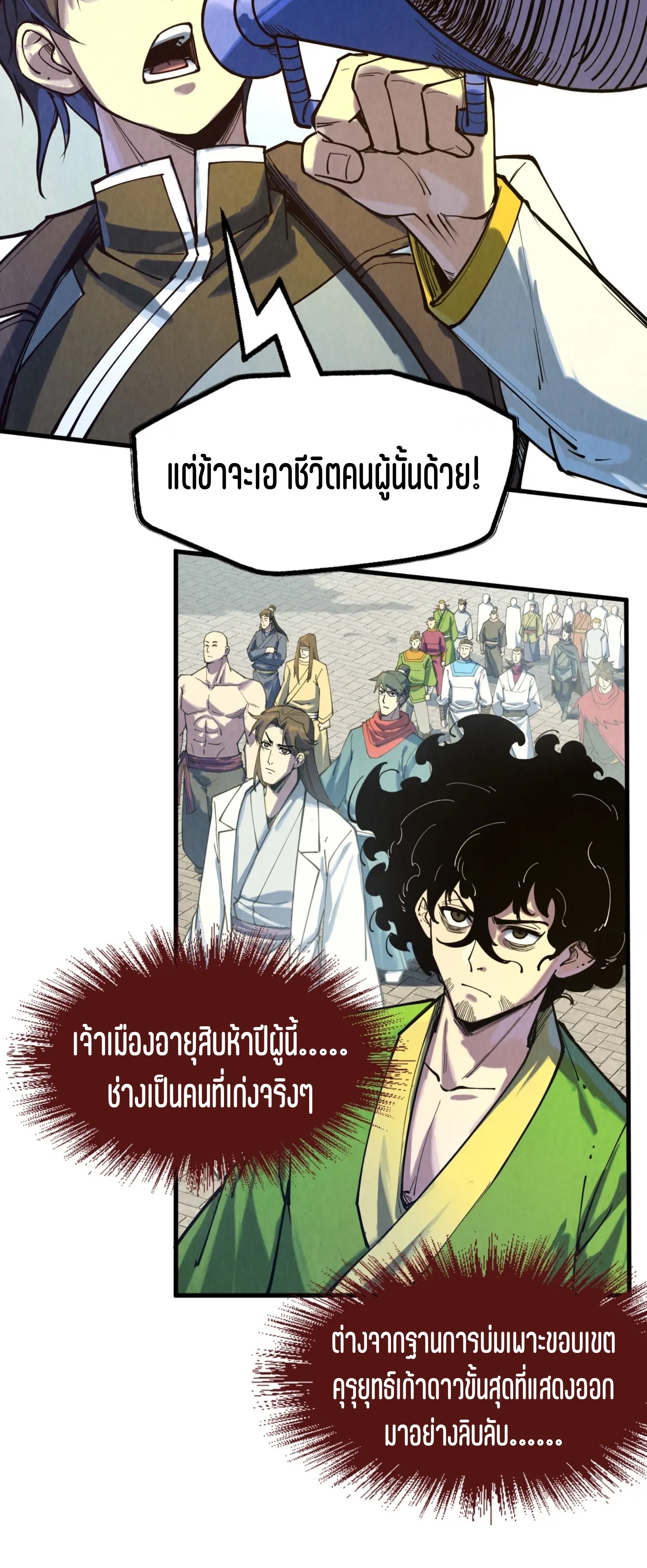 มหาเทพนิรันดร์กาล ตอนที่ 55 หน้า 27