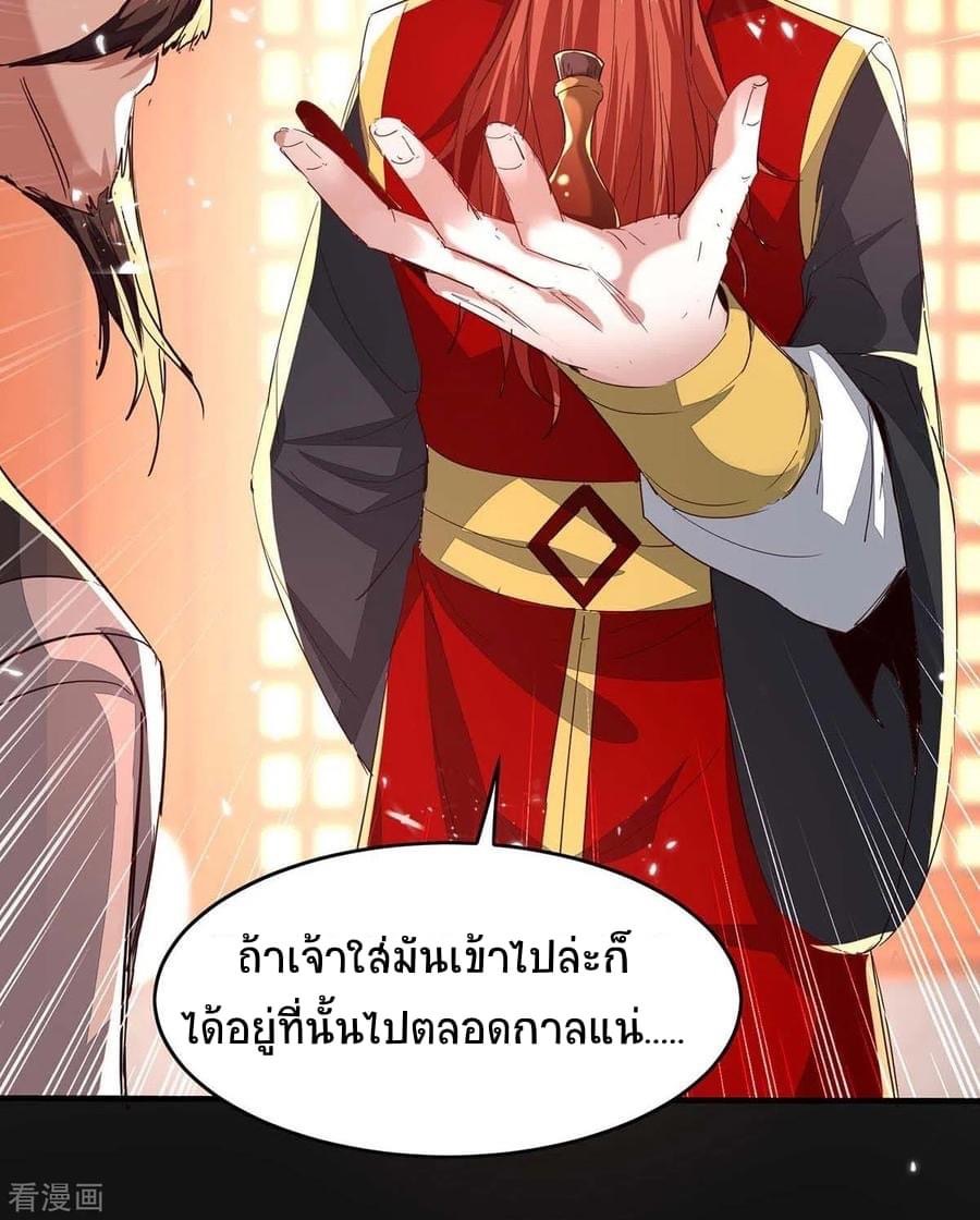 การกลับมาของจักรพรรดิศักดิ์สิทธ์ ตอนที่ 18 หน้า 32