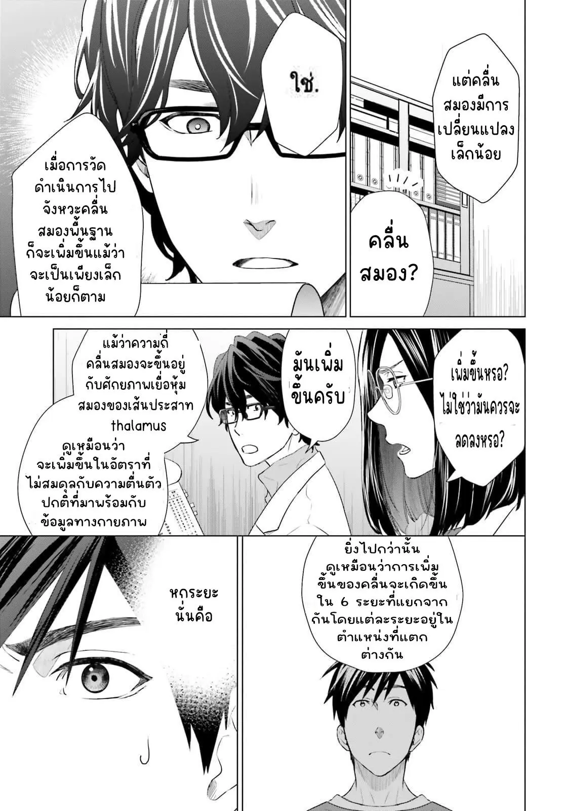 ทาสบริษัทที่กลายเป็นอันดับ1ของโลก ตอนที่ 17 หน้า 15