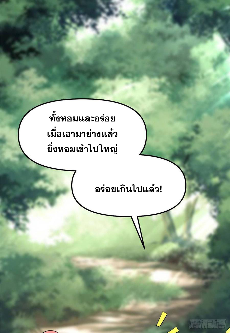 นี่น่ะหรือ....ระบบบำเพ็ญเซียน? ตอนที่ 74 หน้า 4