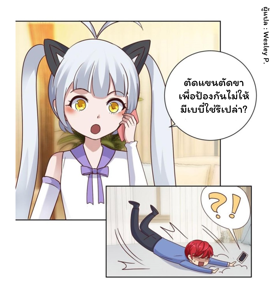 ระบบพระเจ้า ตอนที่ 82 หน้า 15