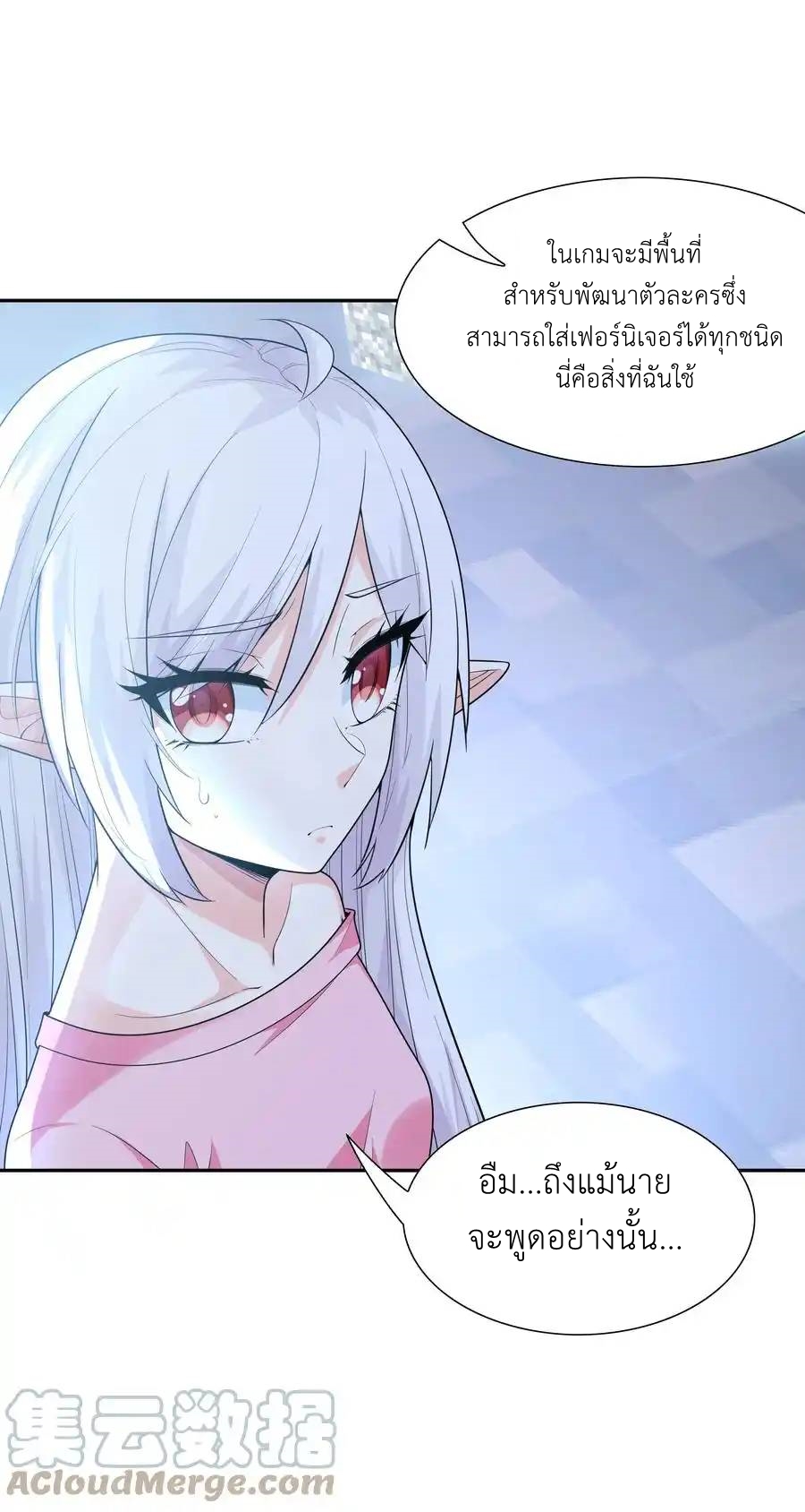 My Harem Is Entirely Female Demon Villains ตอนที่ 42 หน้า 4