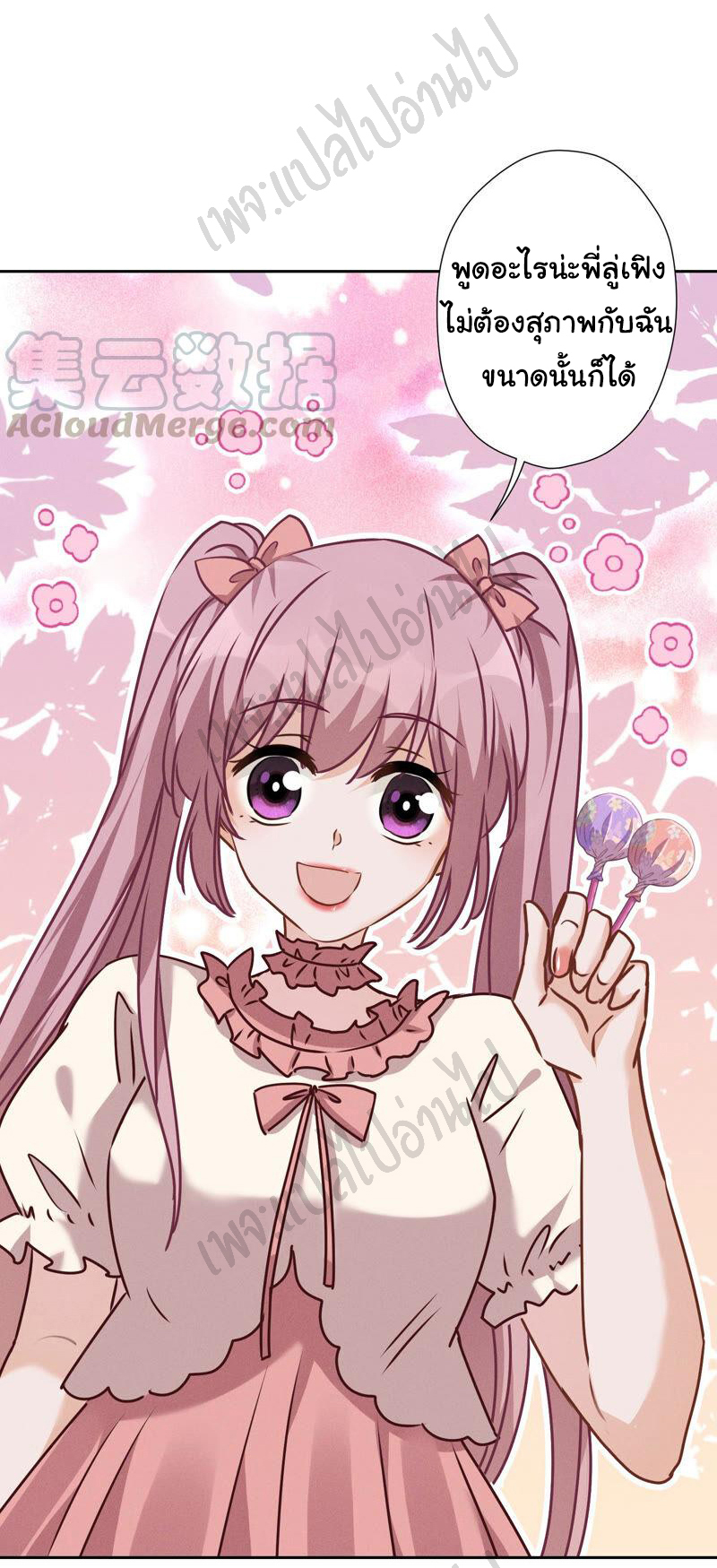 Lu Feng is the best son-in-law สุดยอดลูกเขย "ลู่เฟิง" ตอนที่ 87 หน้า 10