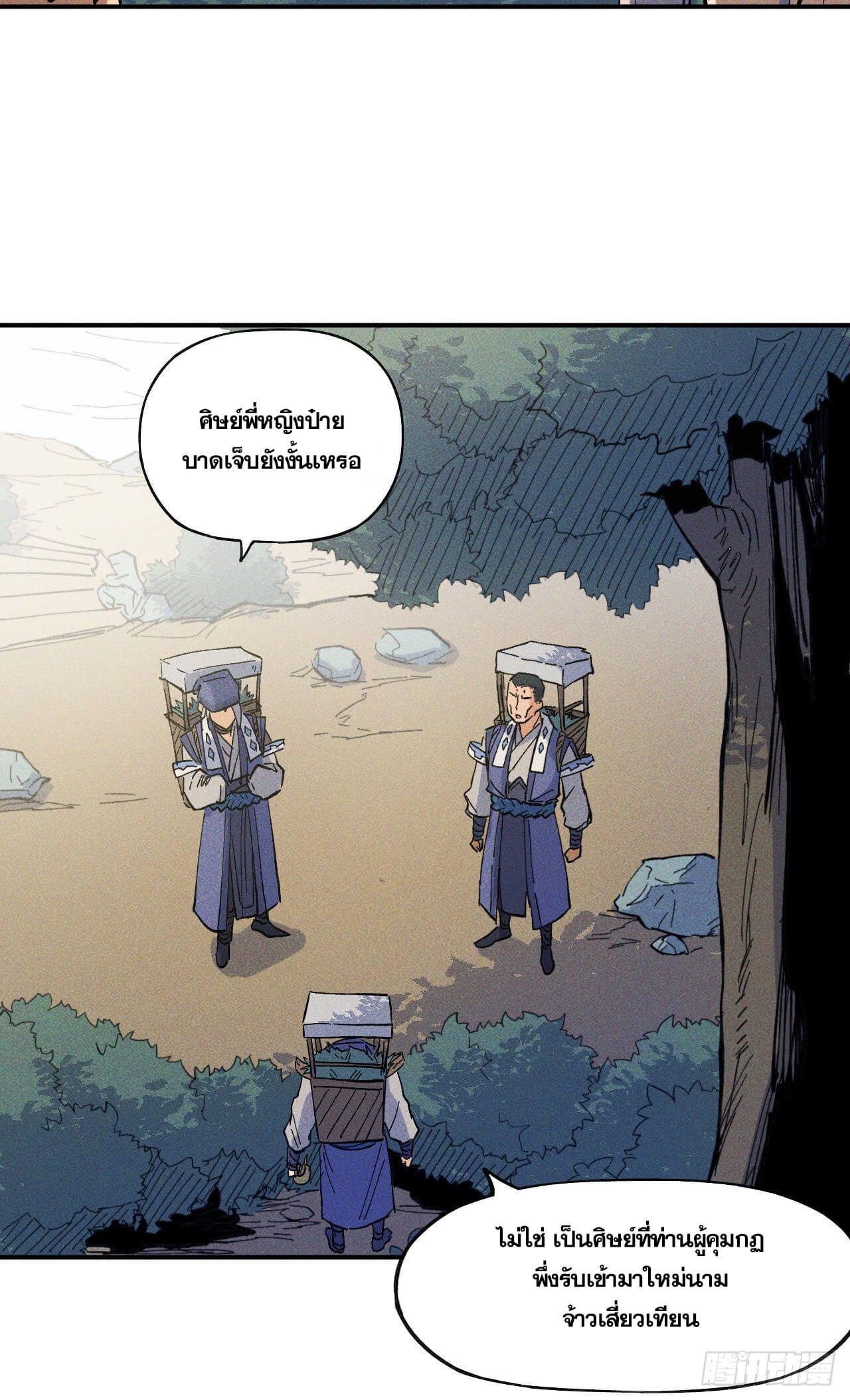 ตูข้านี่แหละเทพ (ทันจีน) ตอนที่ 24 หน้า 41