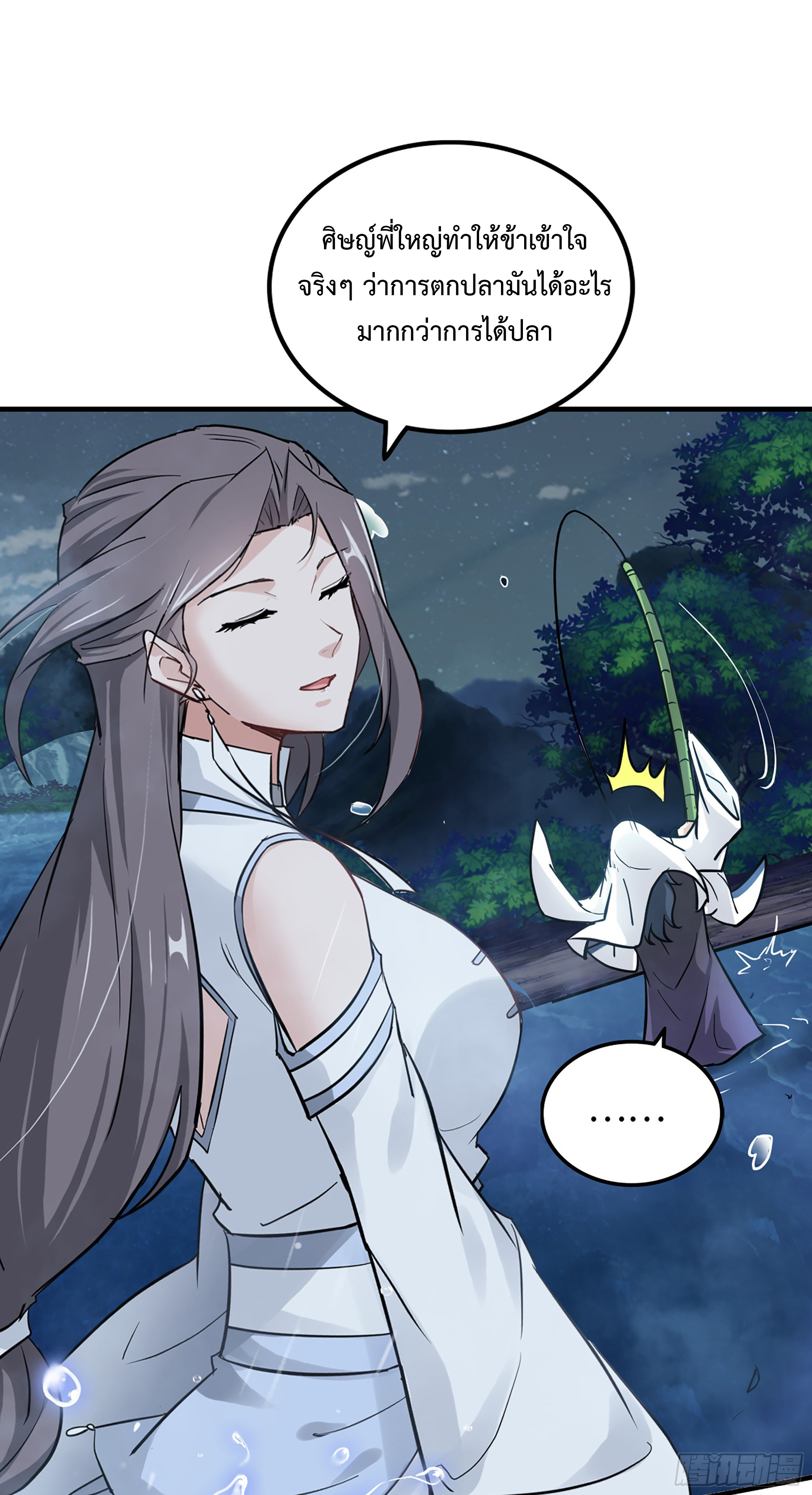 ชีวิตนี้ขอฝึกเป็นเซียนให้ฟ้าเห็น ตอนที่ 21 หน้า 30