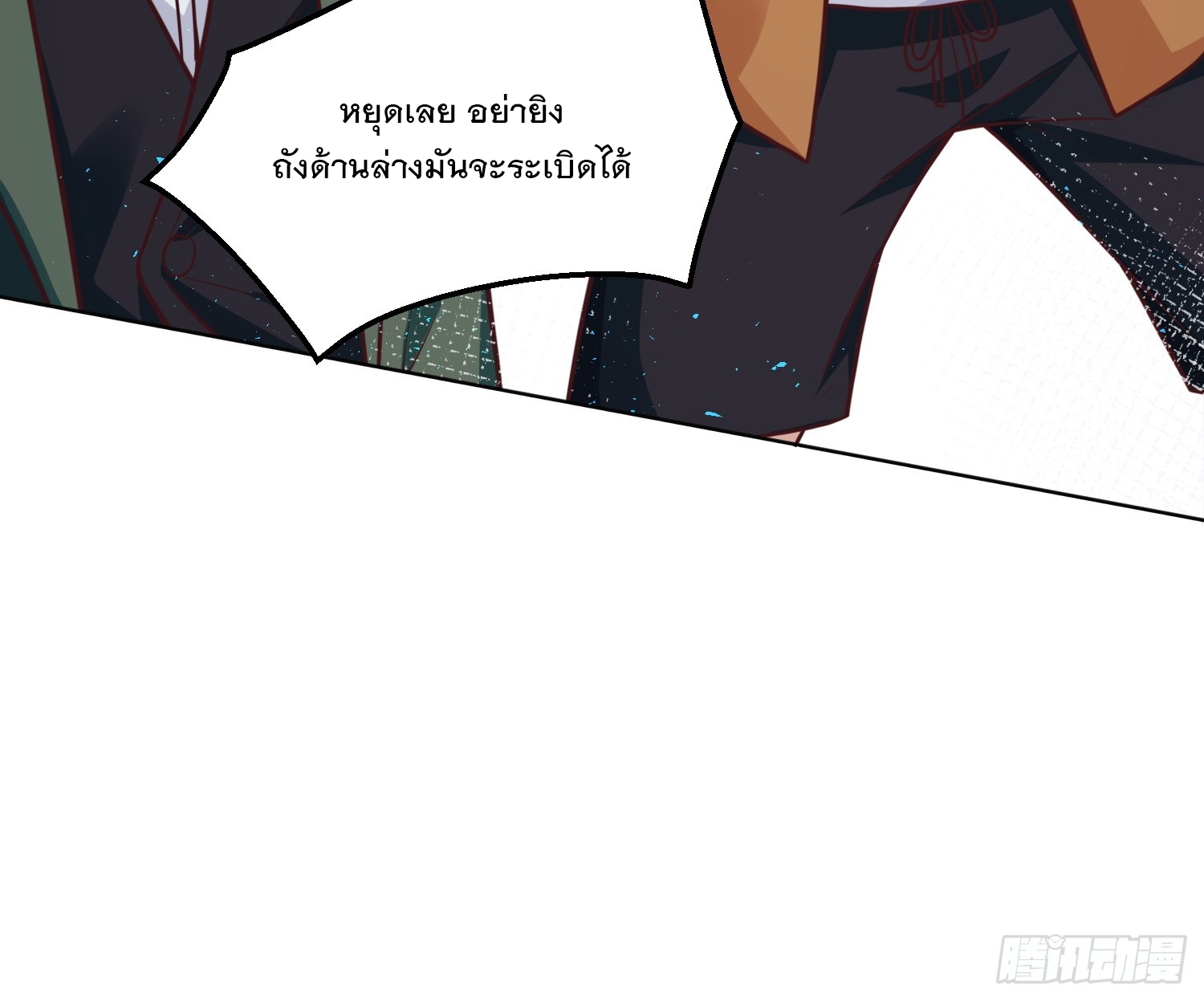 สร้างฮาเร็มด้วยระบบฉายาสุดเทพ ตอนที่ 37 หน้า 25