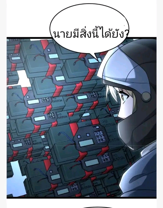 ฉันมีเซฟเฮาว์ในวันโลกาวินาศ ตอนที่ 226 หน้า 3