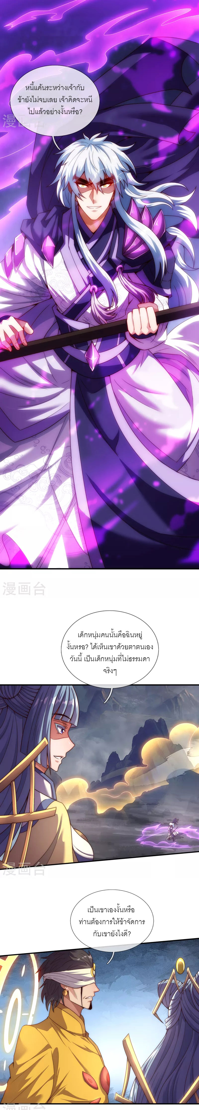 (ชนจีน) The Heavenly Conqueror ตอนที่ 58 หน้า 8