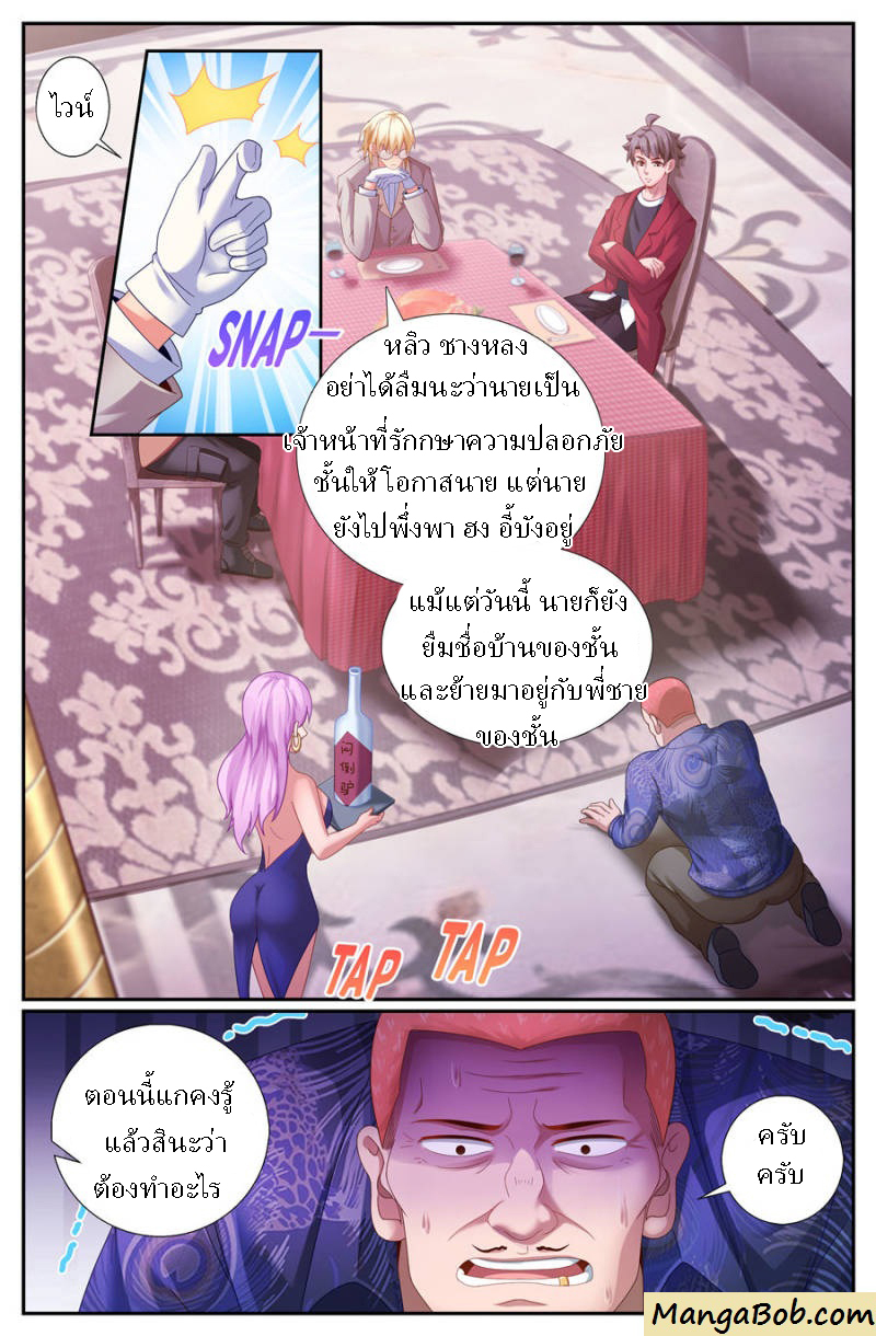 เจียงเฉิน ตอนที่ 133 หน้า 10