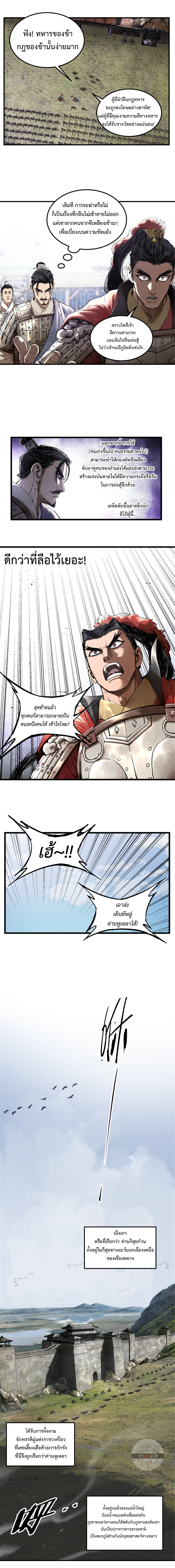 Lu Bu’s life story ตอนที่ 29 หน้า 2