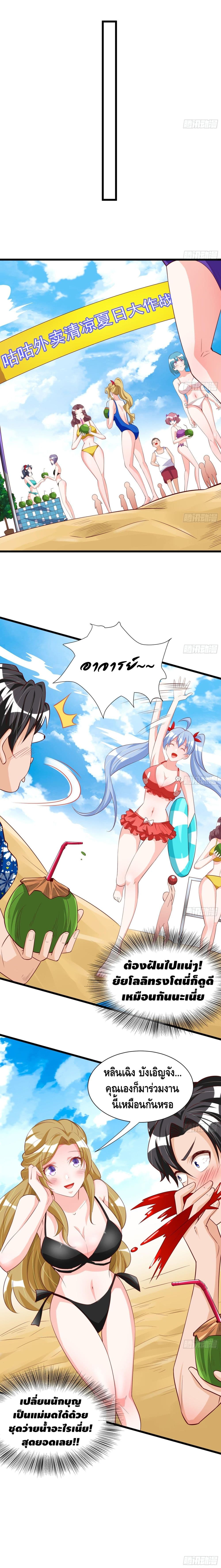 God System 9999 ตอนที่ 29 หน้า 7