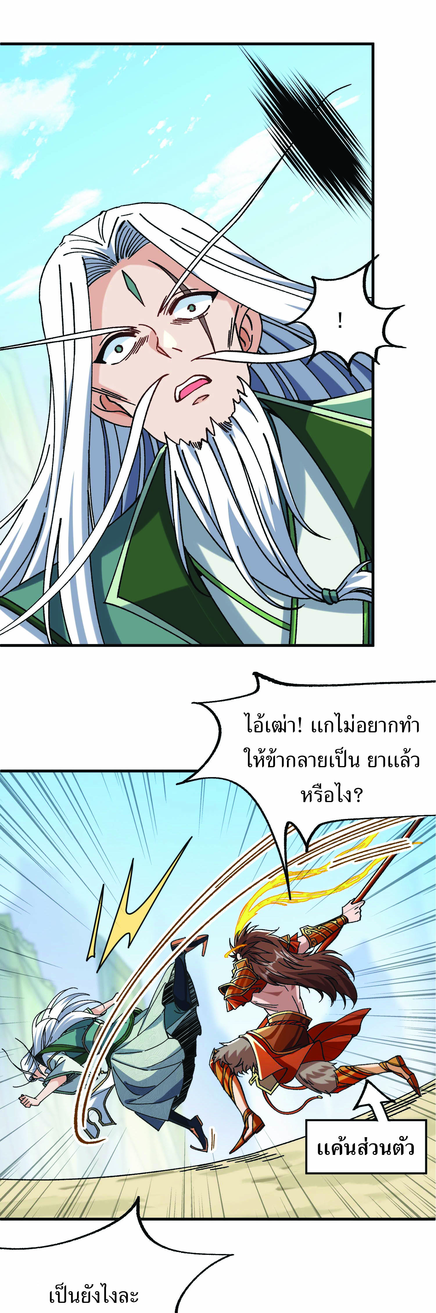 ฉันอยู่ในโลกฝนตน เเต่ต้องพึ่งพาลูกศิษย์เพื่อความอยู่รอด ตอนที่ 3 หน้า 5