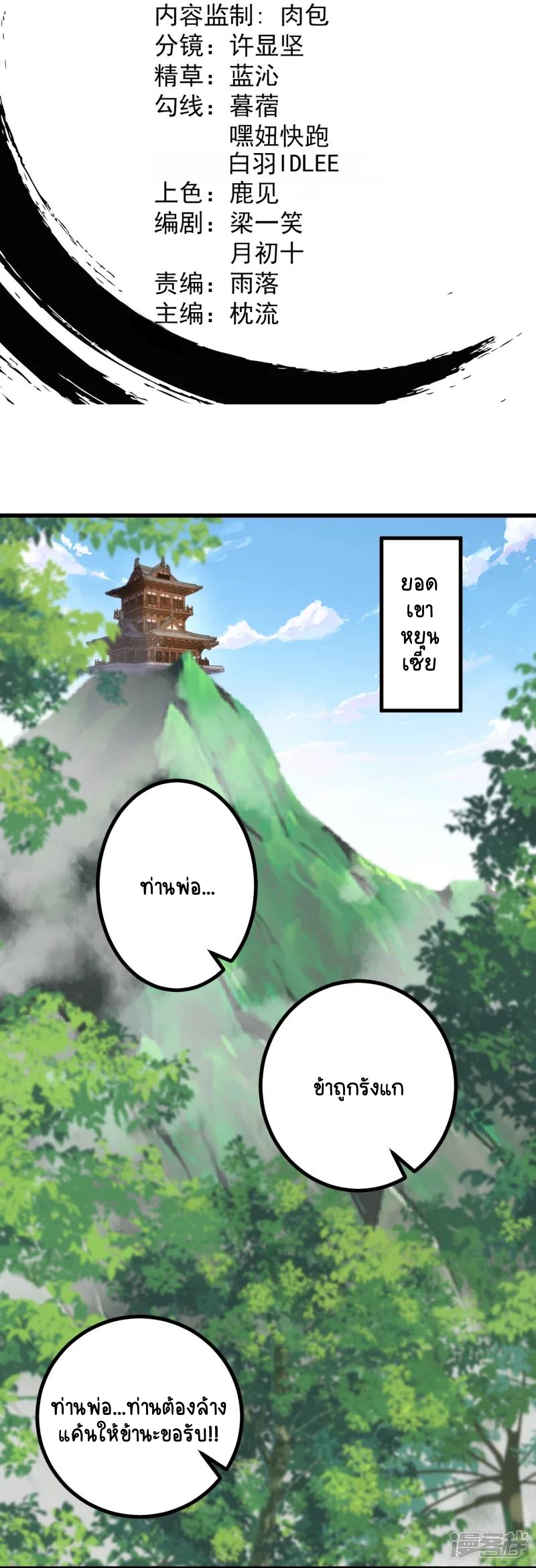 บรรพบุรุษผู้ขัดเกลากายา (ทันจีน) ตอนที่ 30 หน้า 2