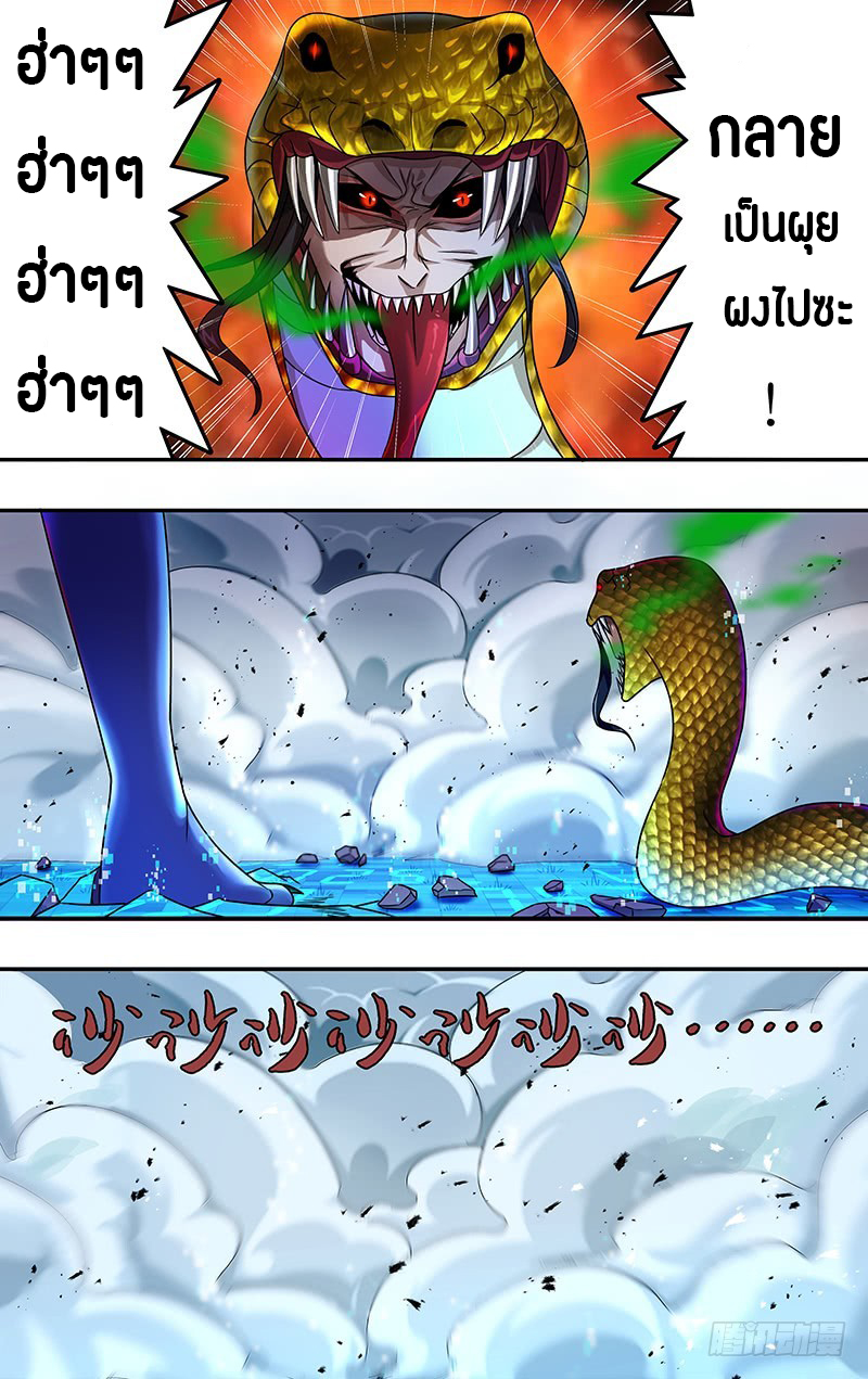 Monster Kingdom ตอนที่ 11 หน้า 6