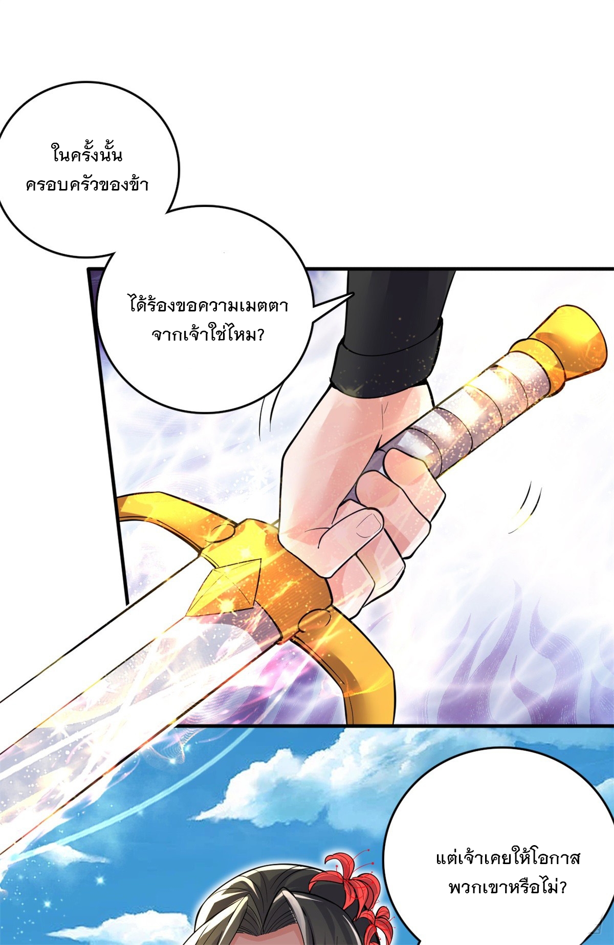 ด้วยเขตแดนกระบี่ ข้าสามารถเป็นเซียนกระบี่ได้ ตอนที่ 26 หน้า 16