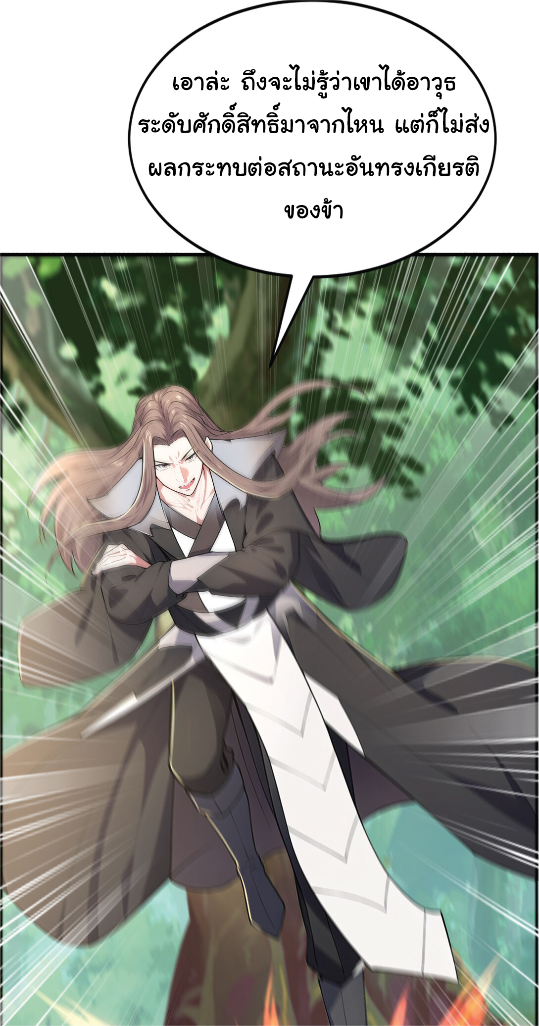 I Get Stronger Just by Lying down while My Apprentice Cultivates ตอนที่ 33 หน้า 63