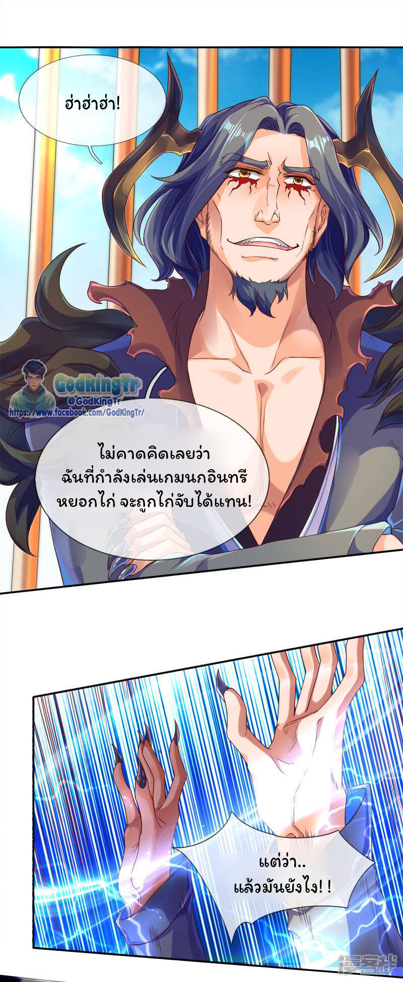 ราชาเทพนิรันดร์ (Eternal god king) ตอนที่ 242 หน้า 12