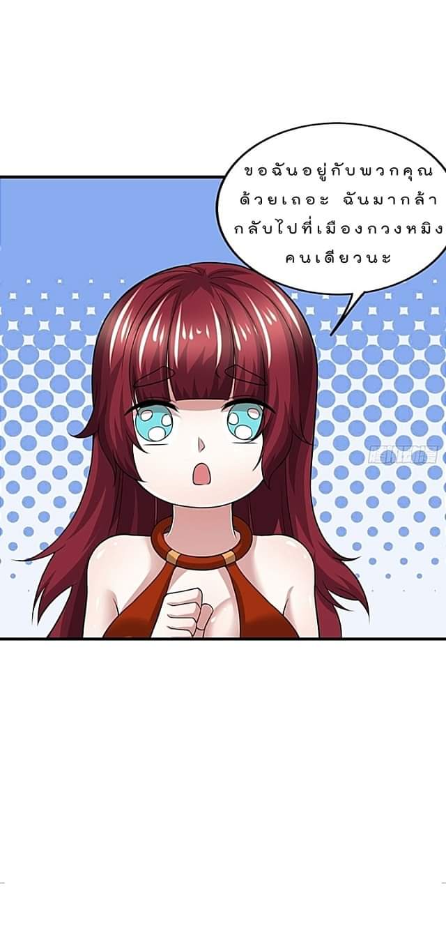 The best game master of the city – สุดยอดเซียนเกมแห่งคนร ตอนที่ 45 หน้า 36