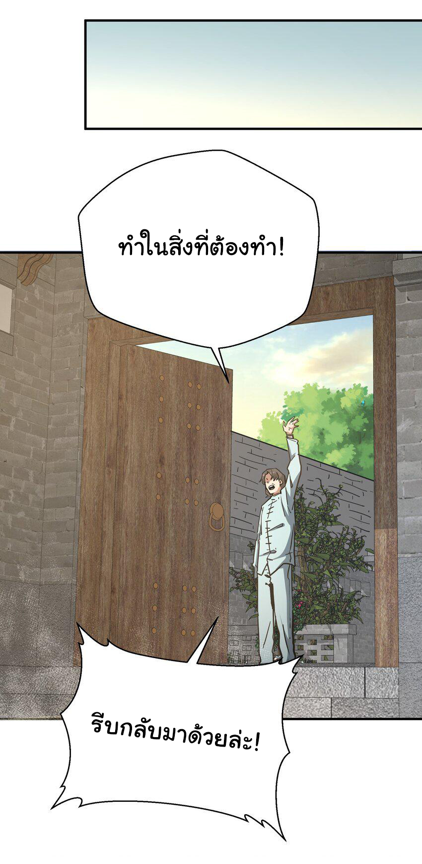 กลับมาเกิดใหม่ในยุคก่อนวันสิ้นโลก! ตอนที่ 8 หน้า 48
