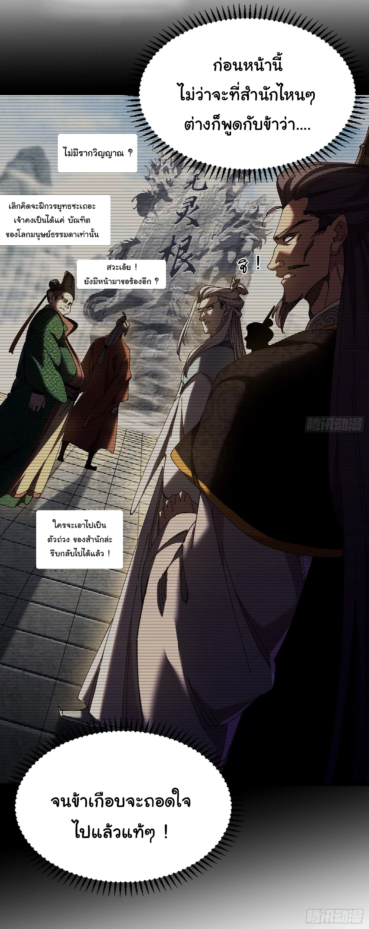 จะเป็นจักรพรรดิเทพมันจะยากซักแค่ไหน ? ( Don't Tell Me You Think Cultivating Immortality Is Difficult? ) ตอนที่ 6 หน้า 22