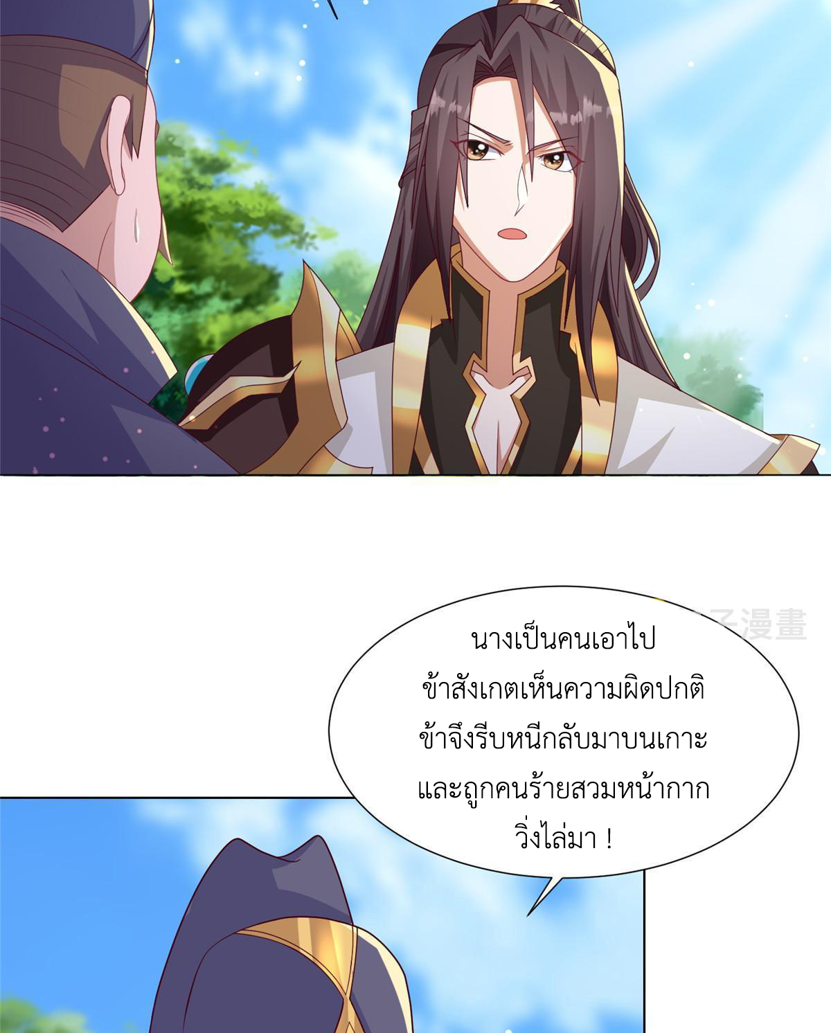 (ชนจีน) Dragon Master (จูหมิง นักรบเซียนมังกร) ตอนที่ 211 หน้า 29
