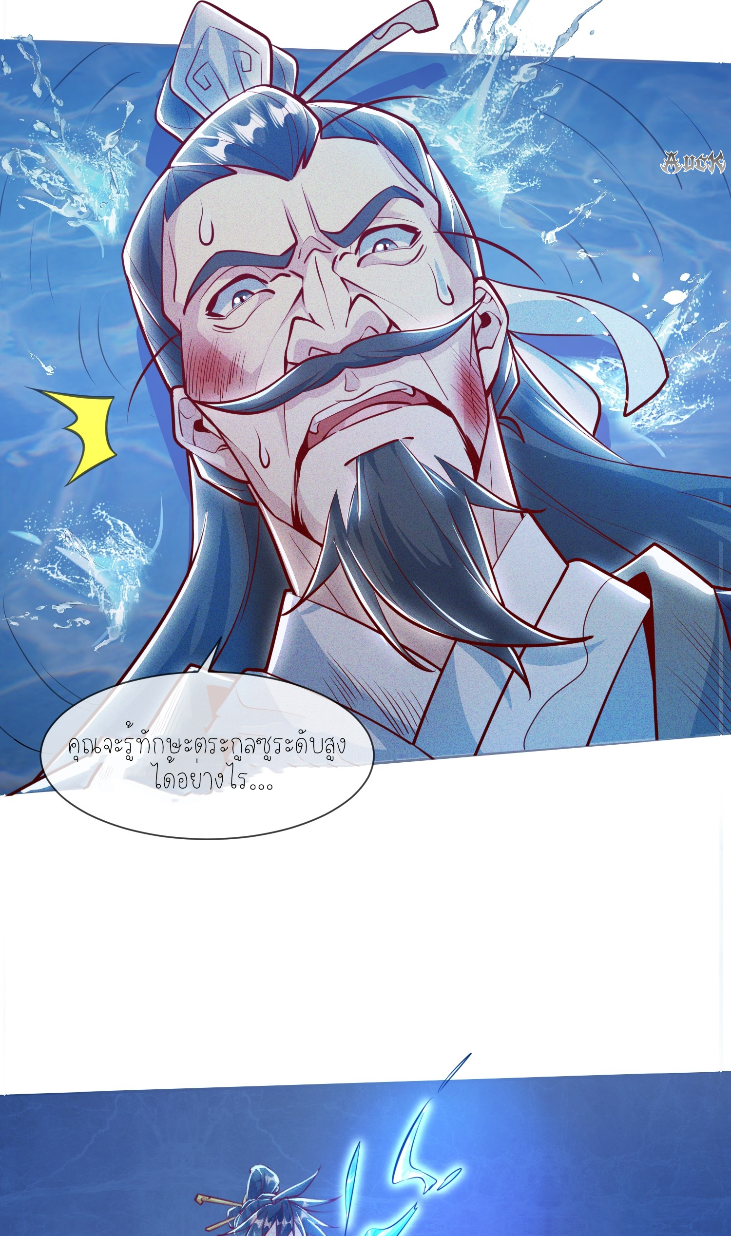 กลับมีพลังพระเจ้าสูงสุด ตอนที่ 7 หน้า 36