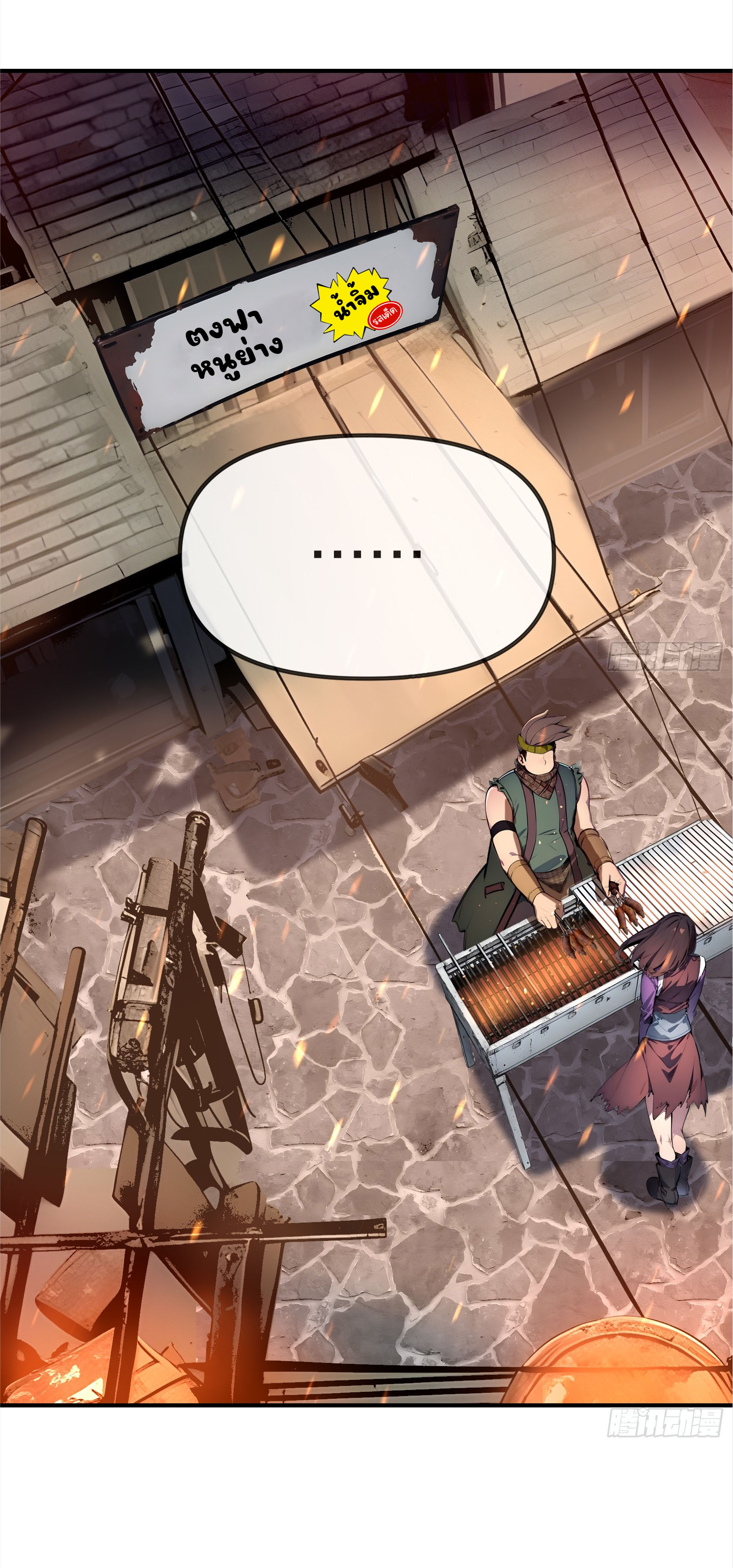 ภัยพิบัติวันหายนะ ตอนที่ 5 หน้า 14