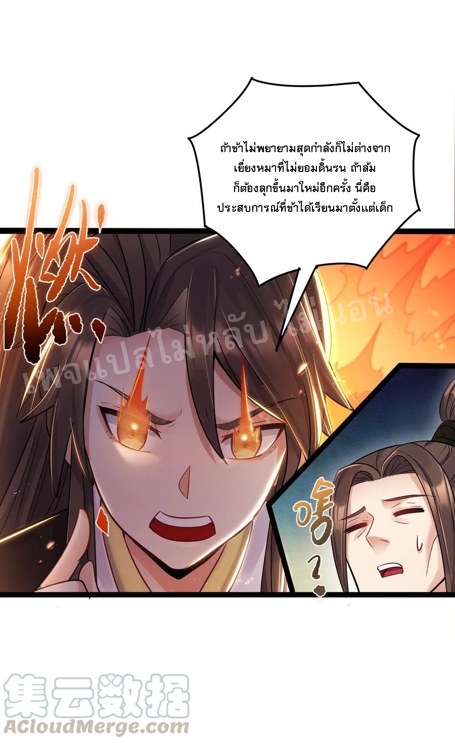 ดันเกิดใหม่เป็นสุดยอดวายร้ายหมายเลขหนึ่ง ตอนที่ 3 หน้า 7