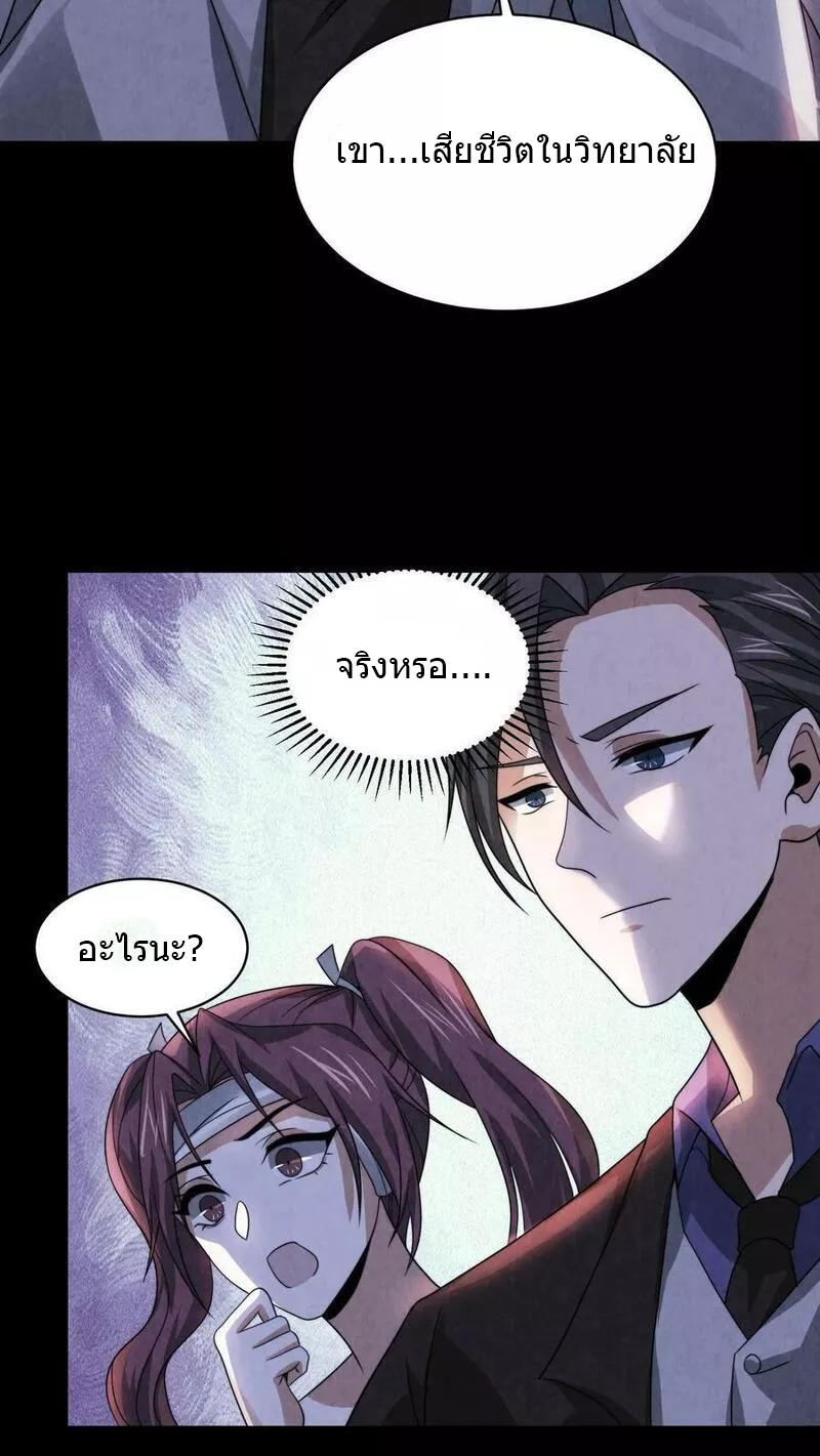 Overly Ferocious of Being Cautious ตอนที่ 37 หน้า 18