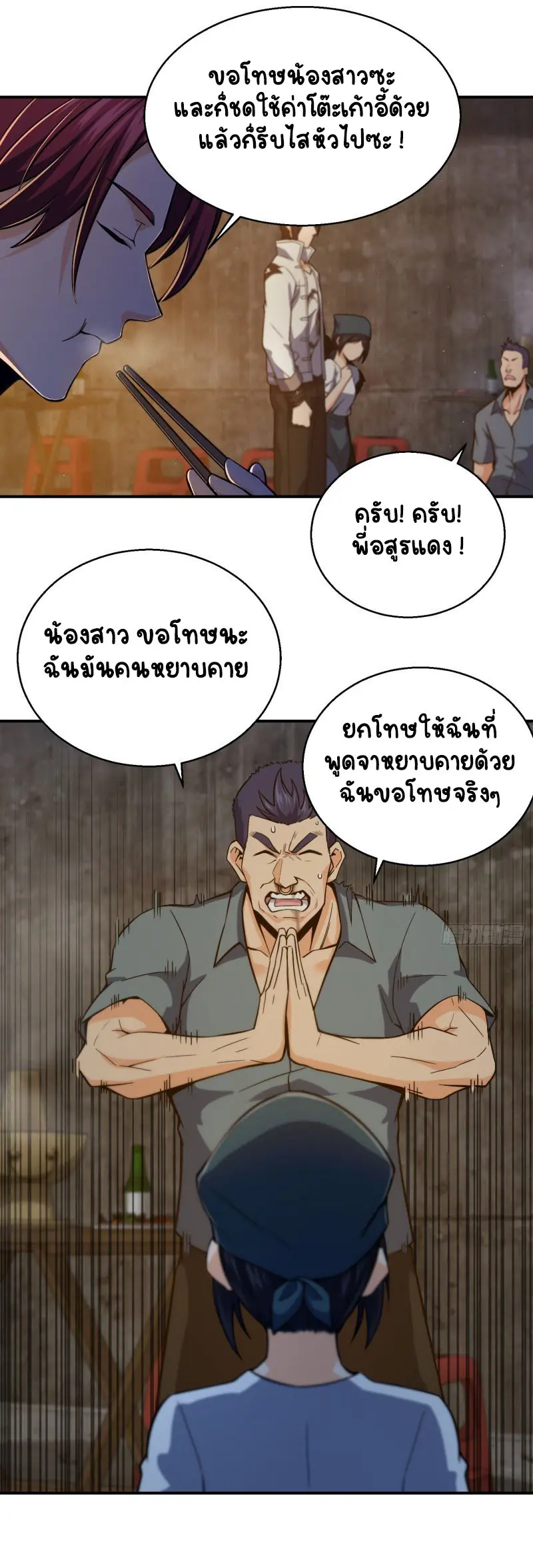All starts with Ubume ตอนที่ 7 หน้า 24