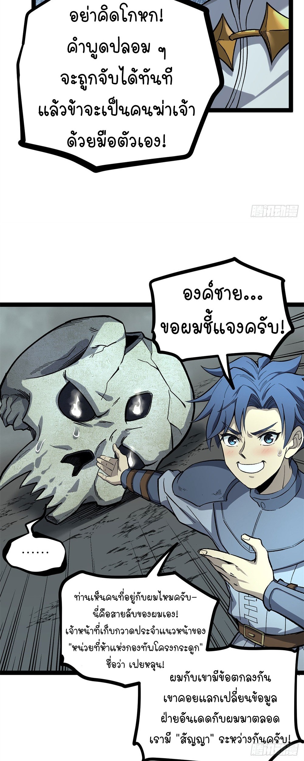 Gatekeeper of the Boundless World | ผู้พิทักษ์ประตูแห่งดินแดนไร้ขอบเขต ตอนที่ 50 หน้า 21
