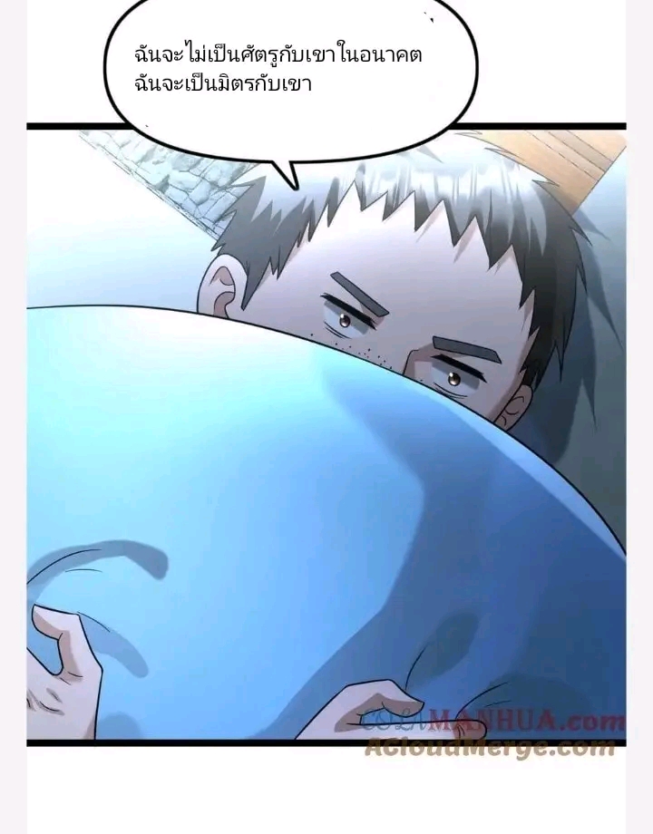 ฉันมีเซฟเฮาว์ในวันโลกาวินาศ ตอนที่ 123 หน้า 5