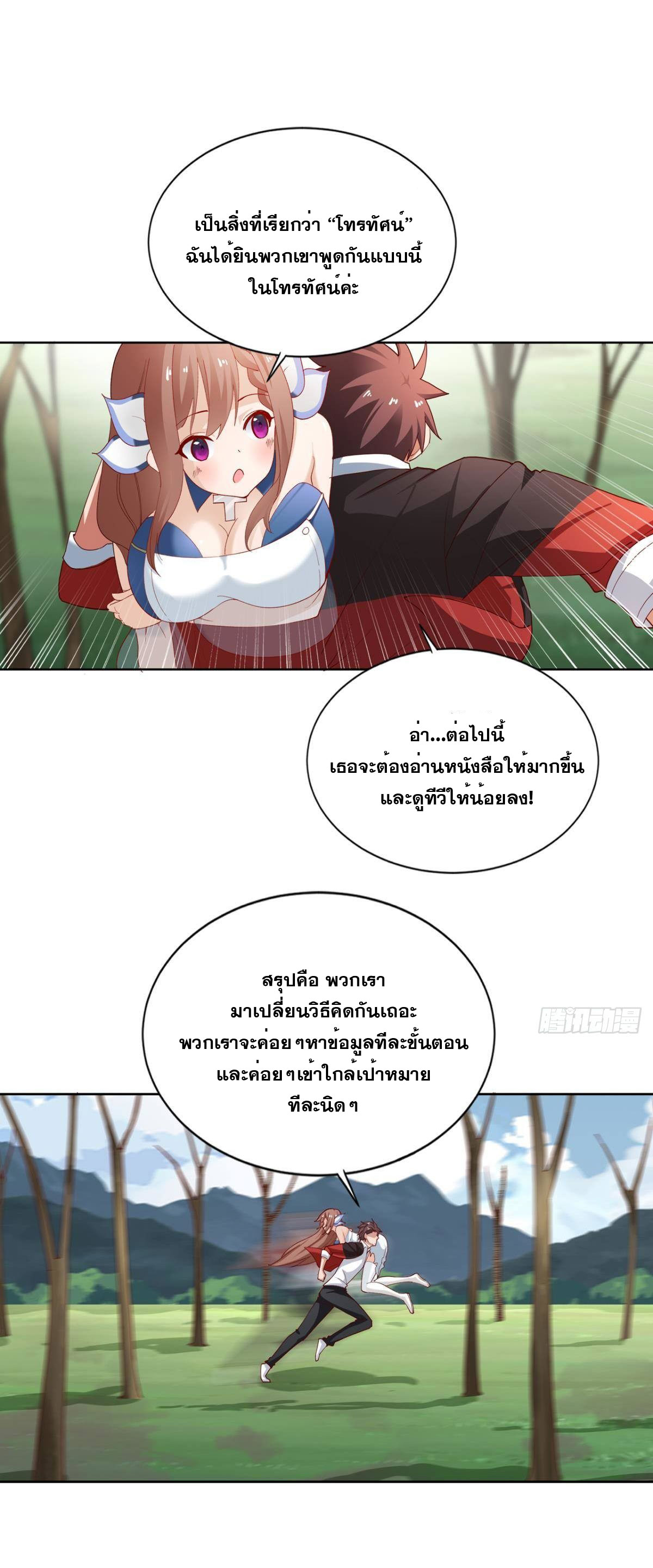 แก้วิกฤตแห่งสวรรค์ ตอนที่ 20 หน้า 23