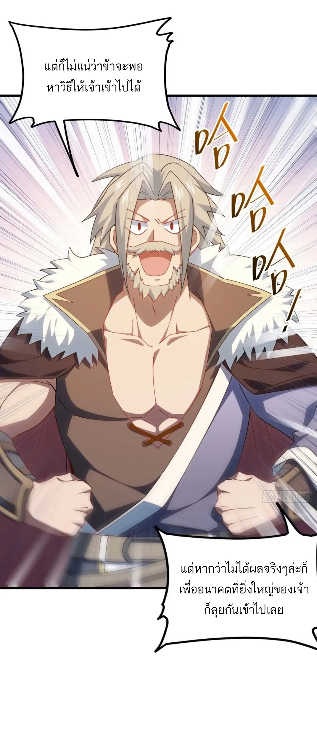 กำเนิดร่างเทวะบรรพกาล ตอนที่ 22 หน้า 34