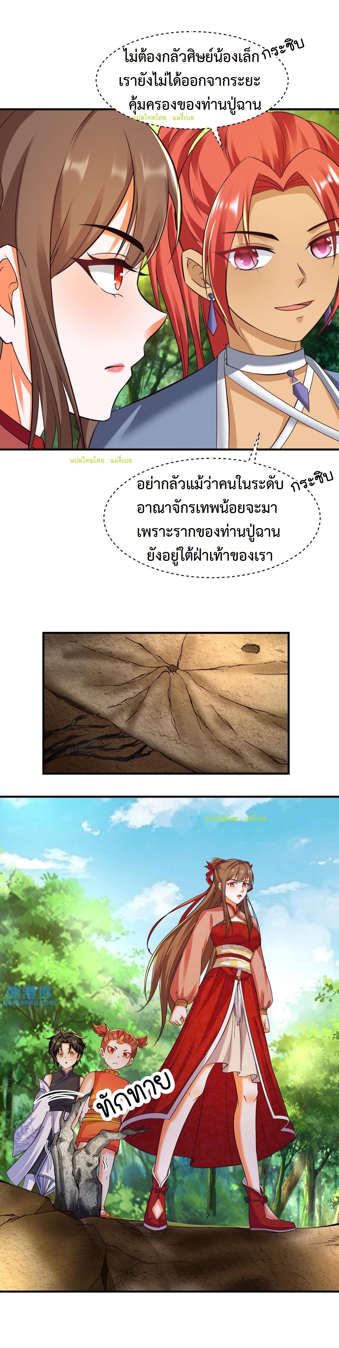 ปีศาจที่ไร้เทียมทานในโลก ตอนที่ 71 หน้า 9