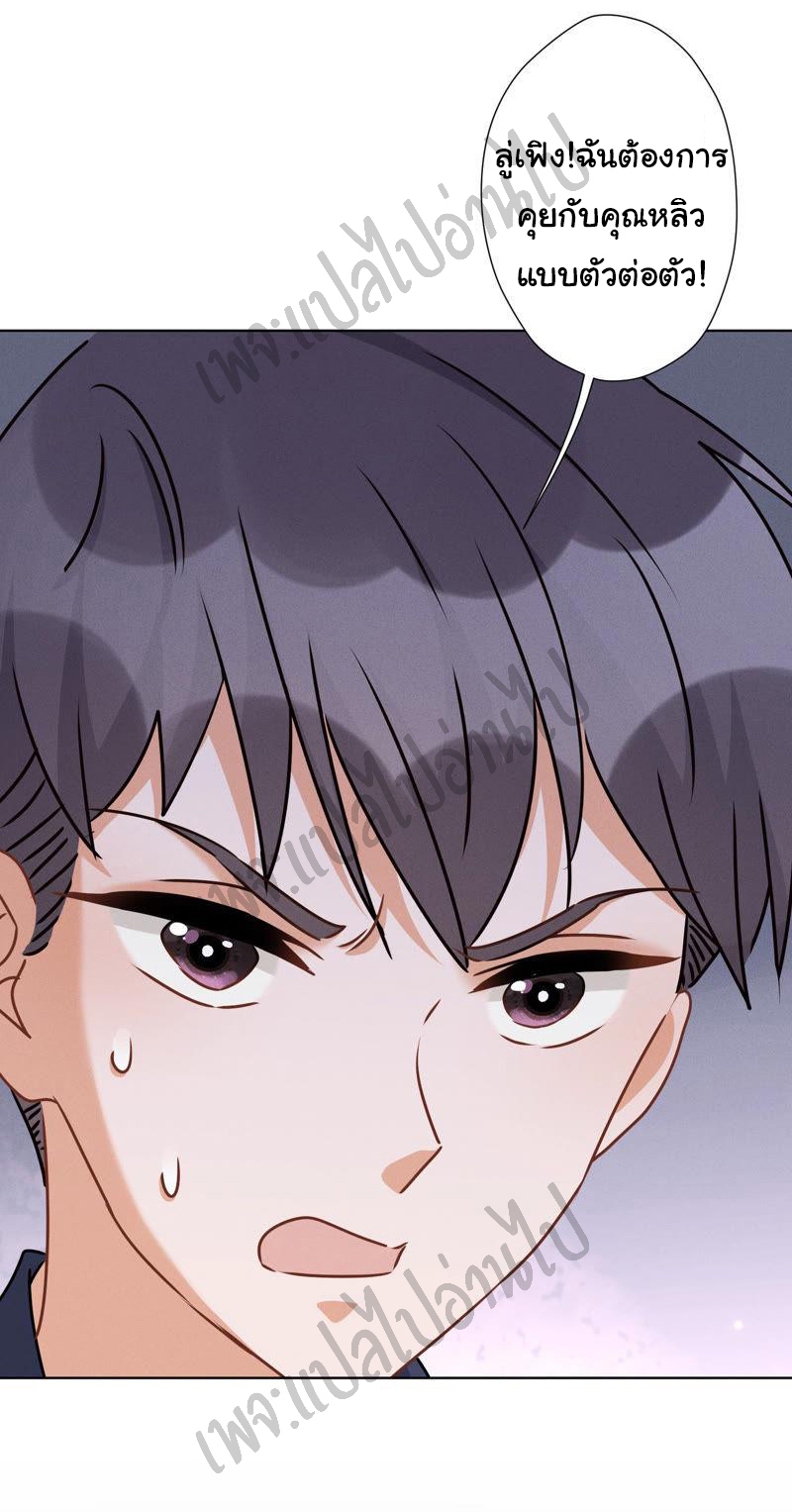 Lu Feng is the best son-in-law สุดยอดลูกเขย "ลู่เฟิง" ตอนที่ 34 หน้า 3