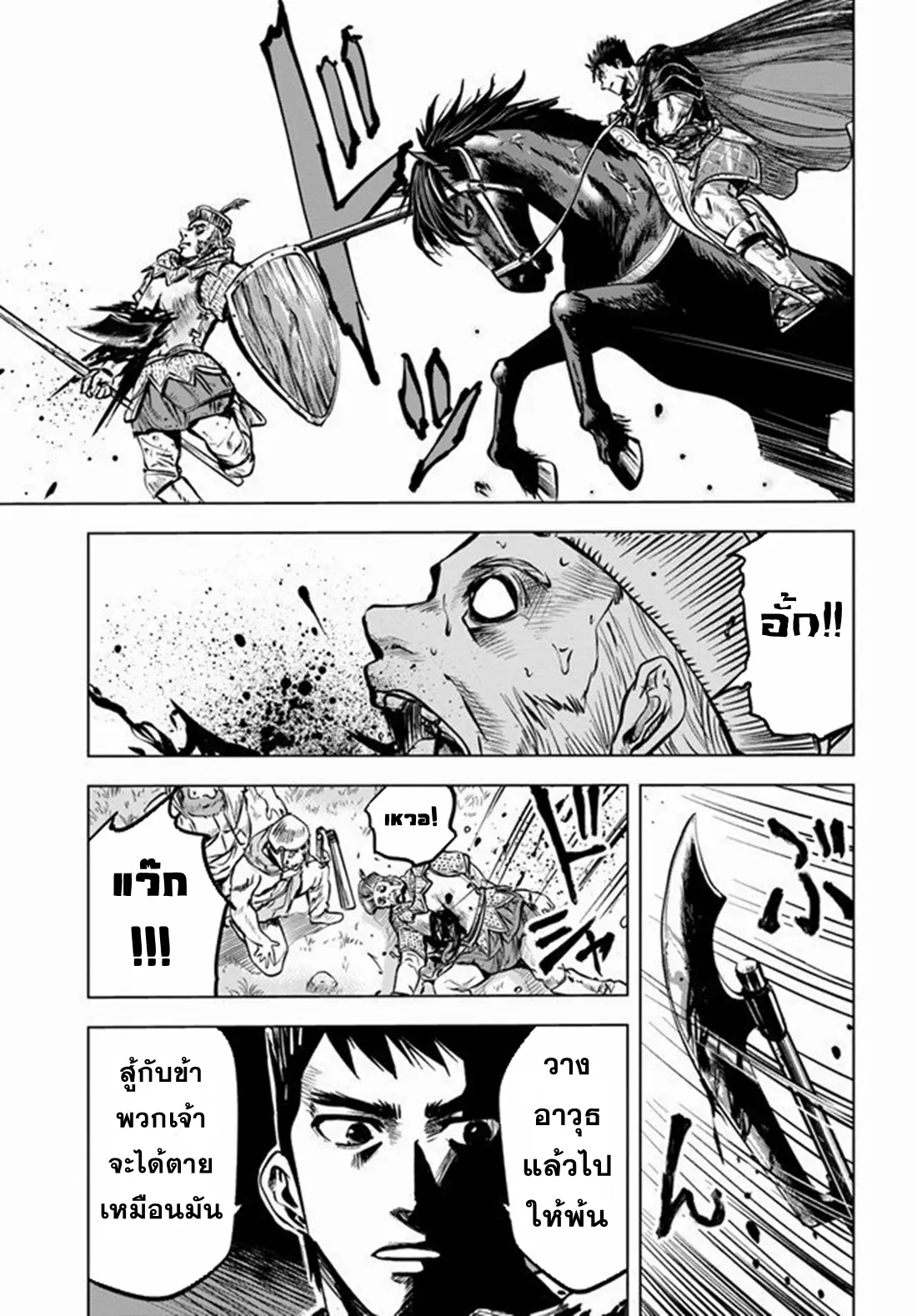 Road to the Kingdom Slave Swordsman the Rise of Heroes ตอนที่ 13 หน้า 4