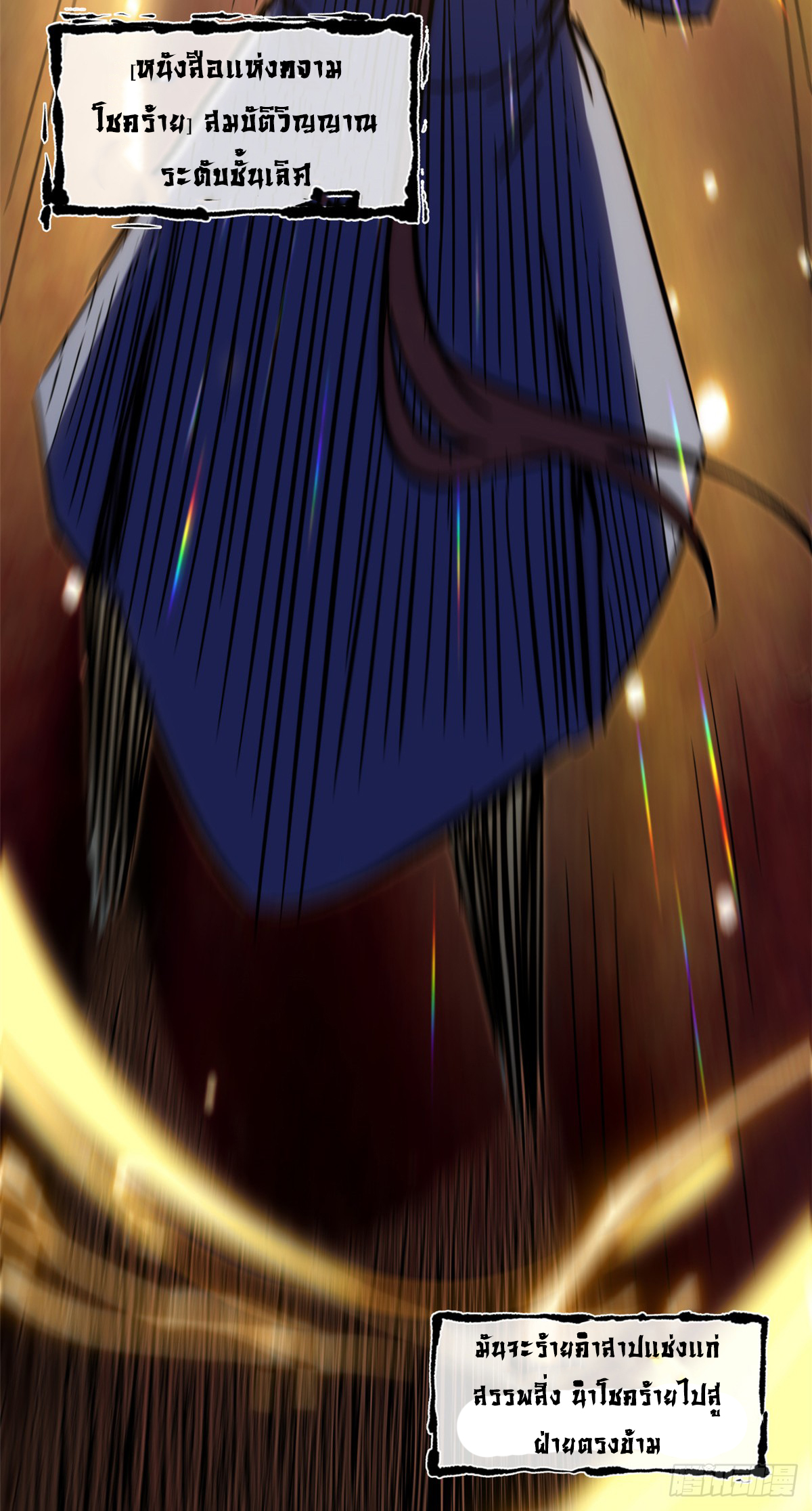 ระบบสุ่มดวงชะตา(ทันจีน) ตอนที่ 59 หน้า 46