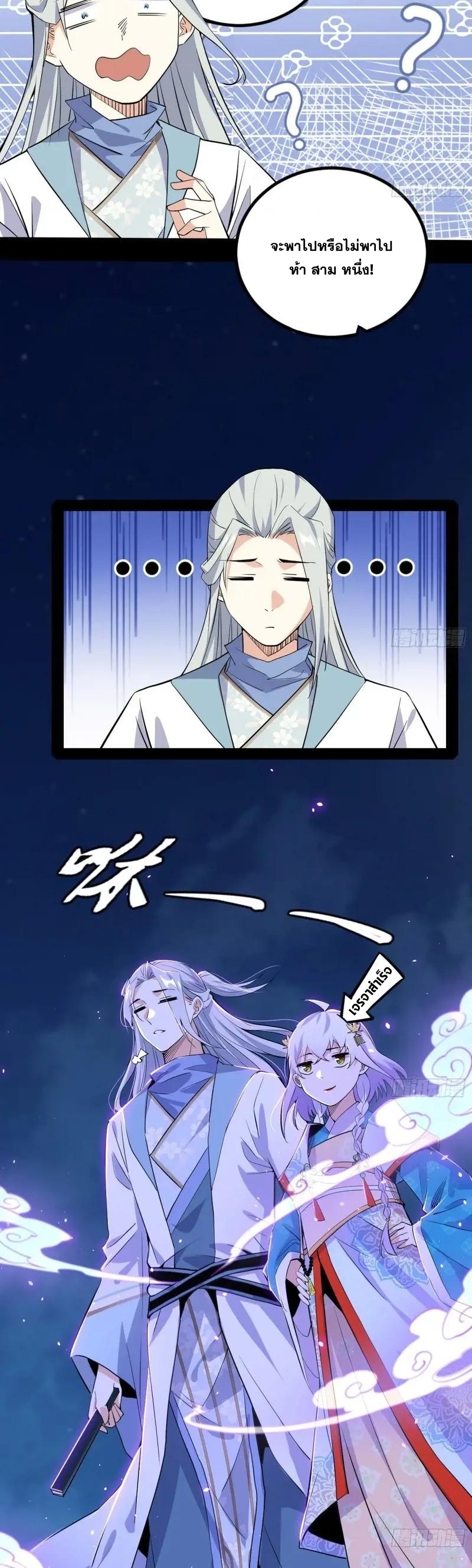 I'm an Evil God ข้าคือจักรพรรดิปีศาจ ตอนที่ 412 หน้า 32