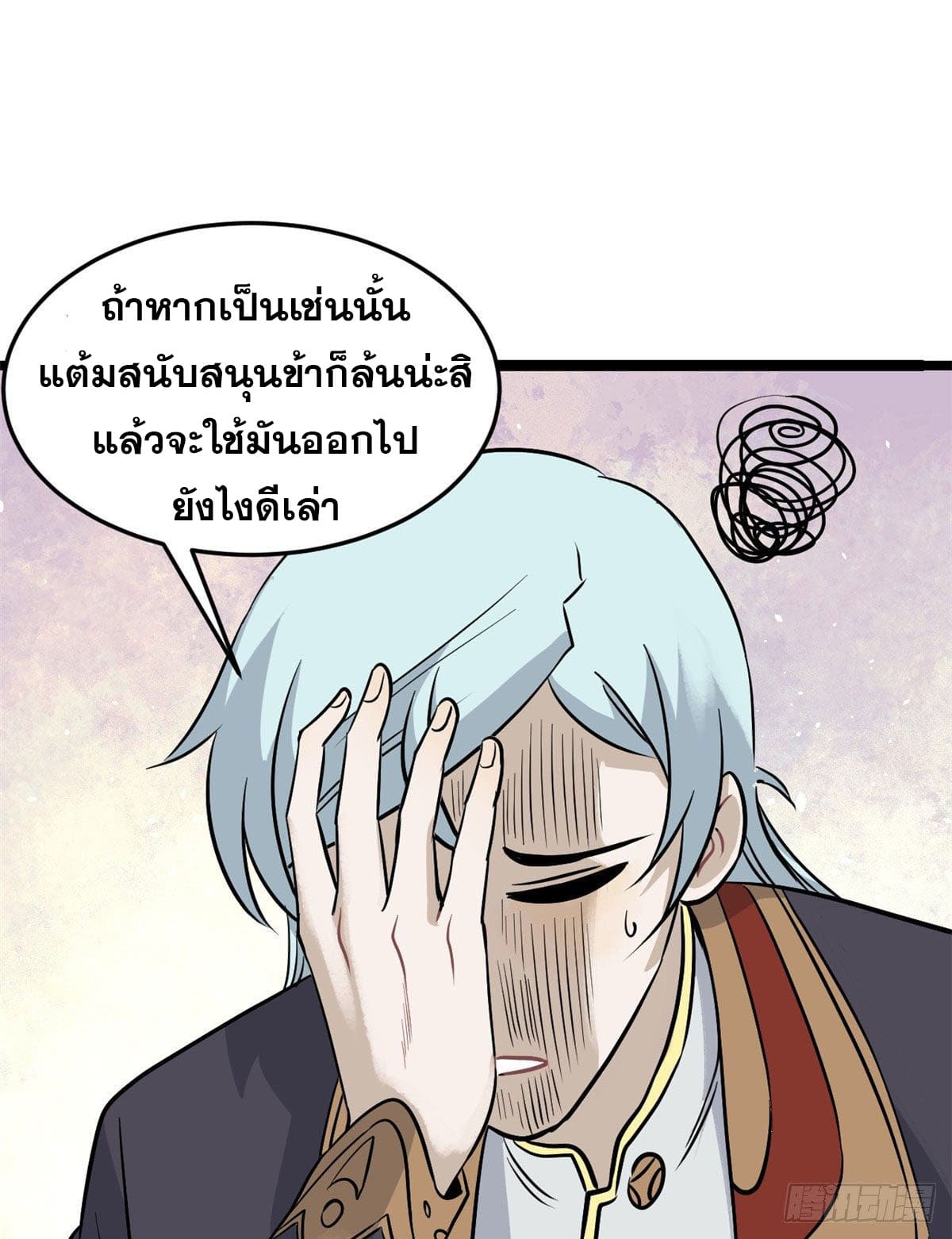 นิกายที่แข็งแกร่งที่สุด (ทันจีน) ตอนที่ 118 หน้า 54
