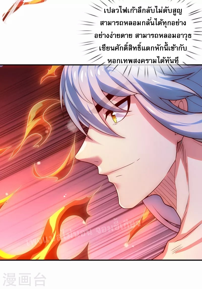 การกลับมาของเทพอสูร ตอนที่ 24 หน้า 9