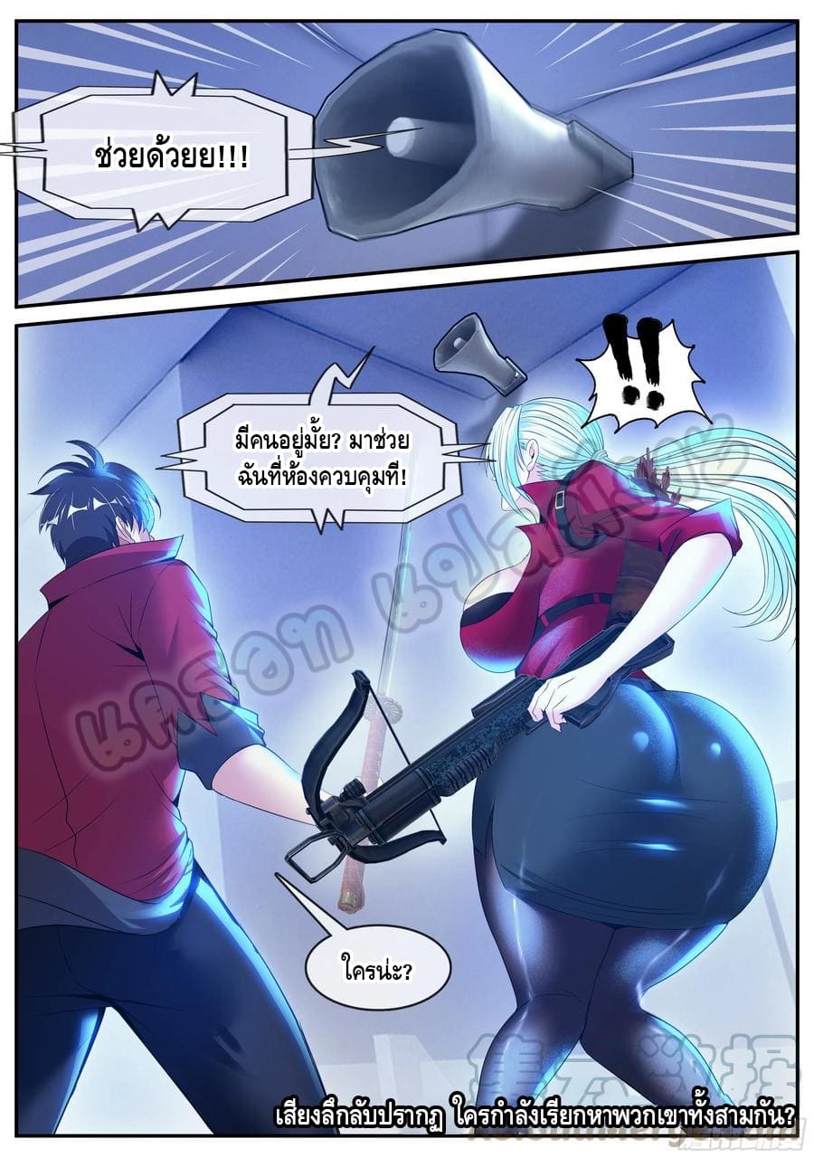 Apocalyptic dungeon ตอนที่ 88 หน้า 13