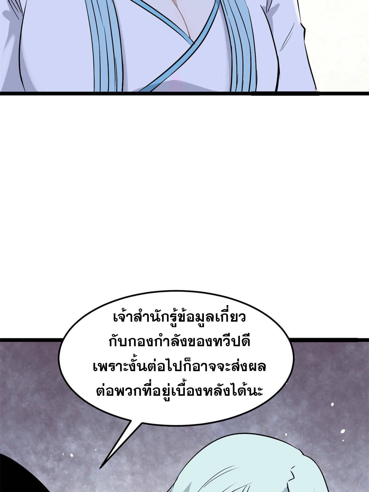 นิกายที่แข็งแกร่งที่สุด (ทันจีน) ตอนที่ 124 หน้า 59