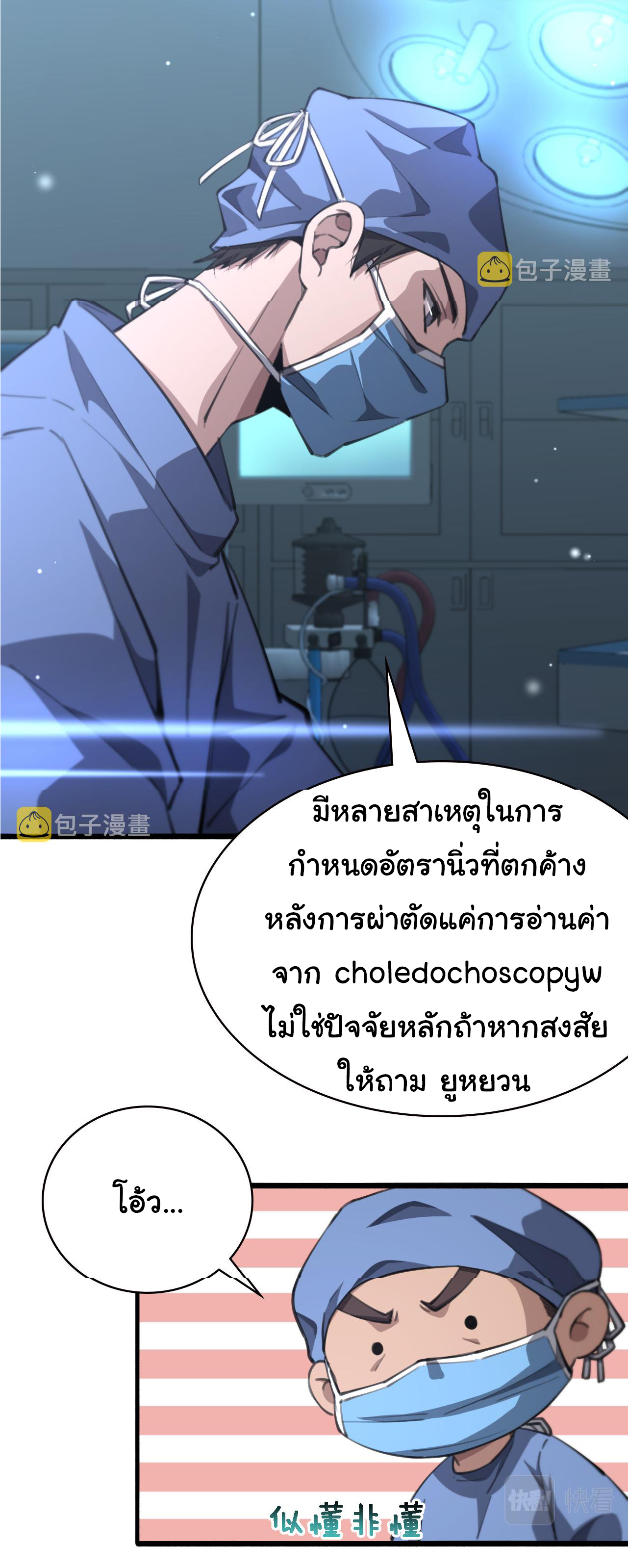 สุดยอดระบบของหมอหลิงหรัน ตอนที่ 164 หน้า 22