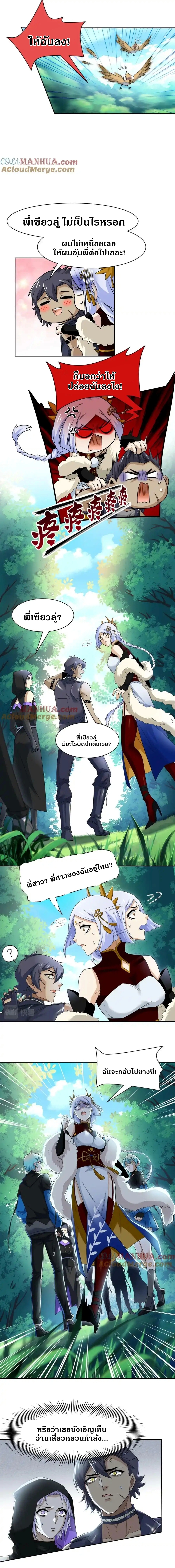 ชายผู้แข็งแกร่งที่ออกมาจากโรงพยาบาลจิตเวช ตอนที่ 170 หน้า 4