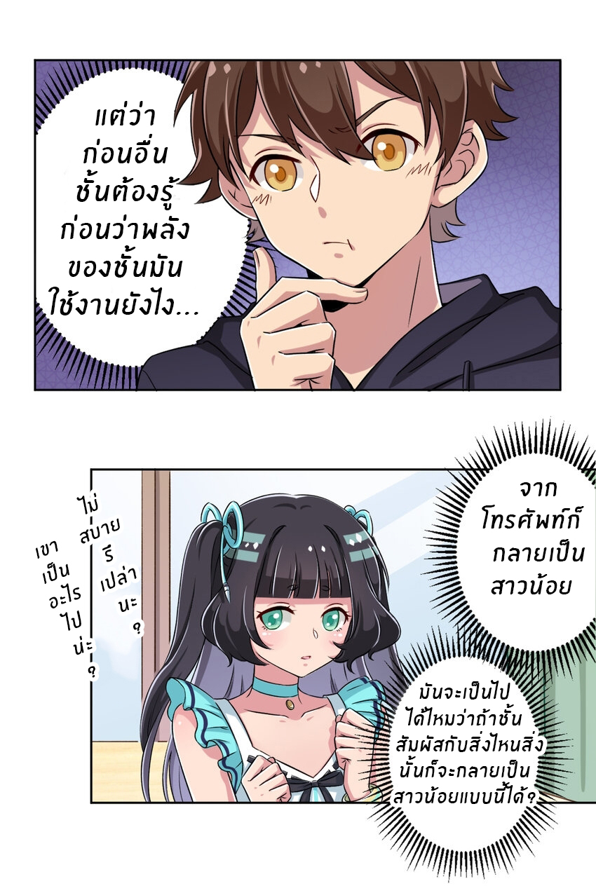 What is the use of God giving me this embarrassing superpower? ตอนที่ 3 หน้า 21